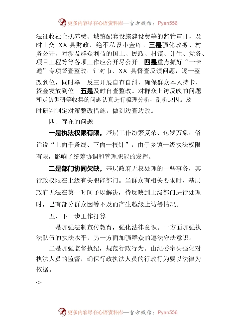 乡镇依法行政专项工作自查情况报告.docx_第2页