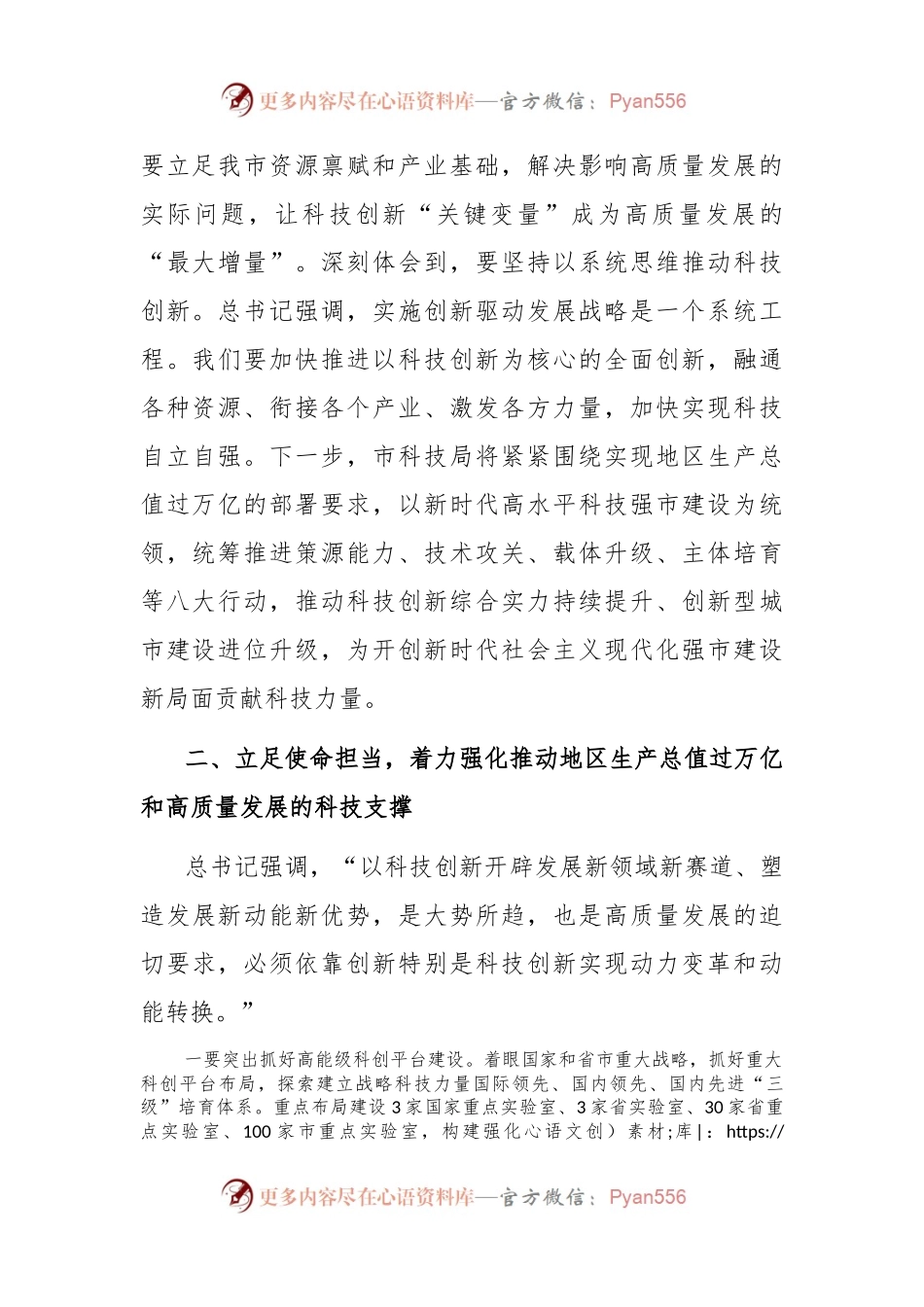 主题教育交流发言：学思想强担当 以高水平科技自立自强支撑引领高质量发展.docx_第2页