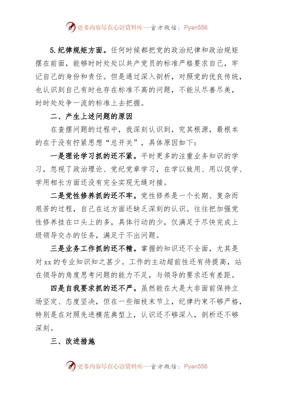 主题教育组织生活会个人对照检查材料（政治素养、思想观念、担当作为、作风、纪律规矩，检视剖析材料，发言提纲）.docx_第2页