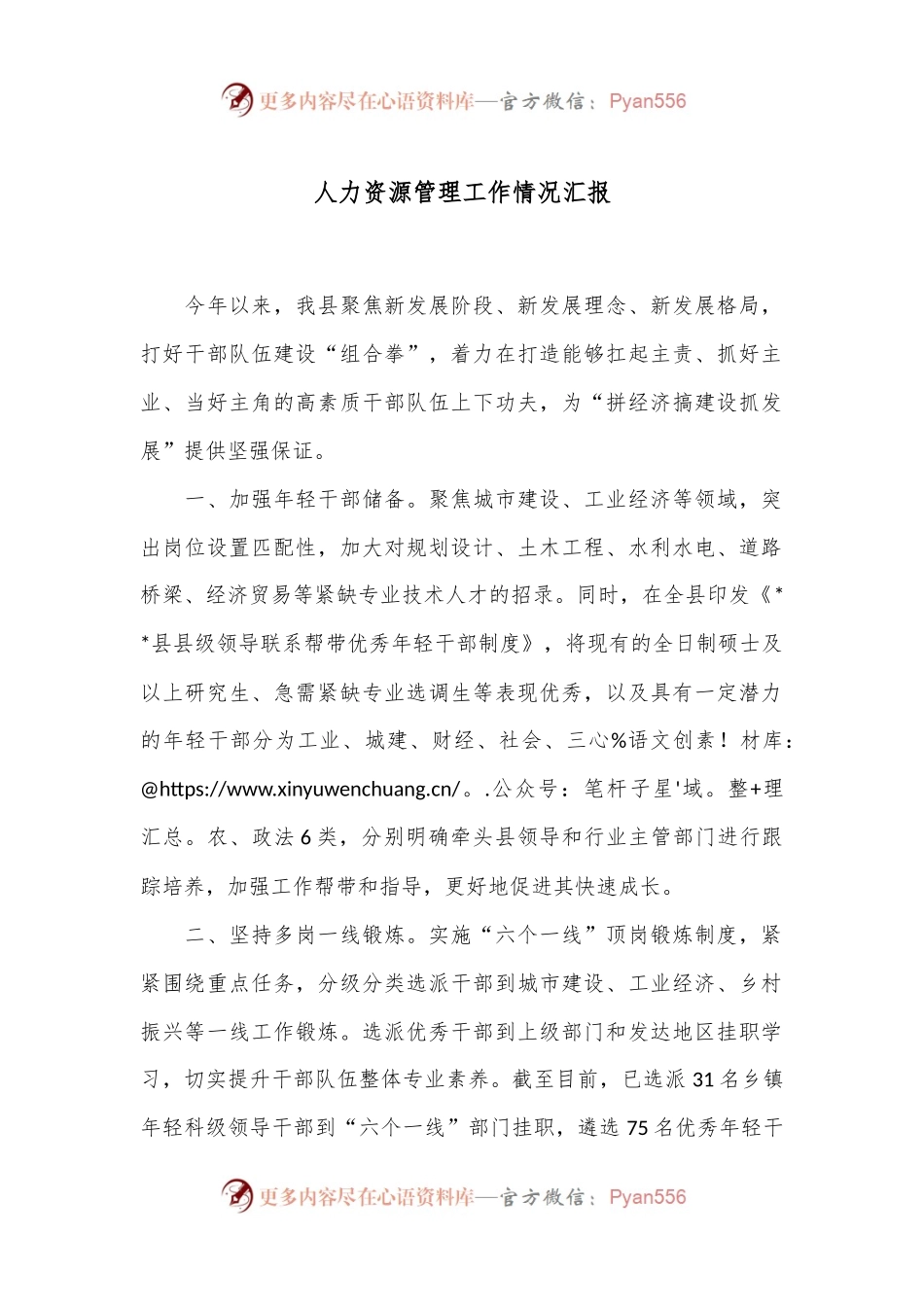 人力资源管理工作情况汇报.docx_第1页