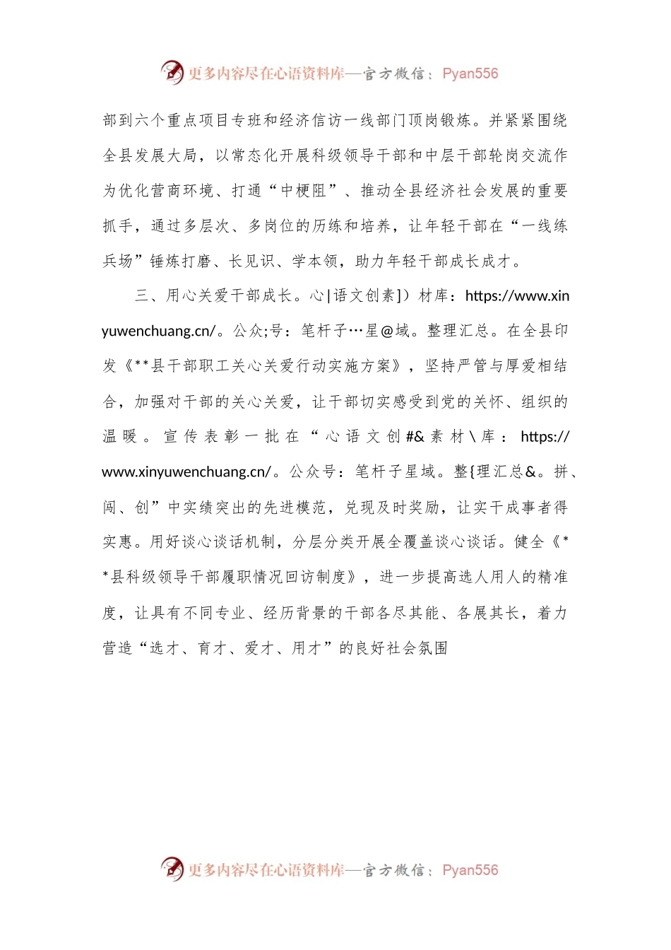 人力资源管理工作情况汇报.docx_第2页