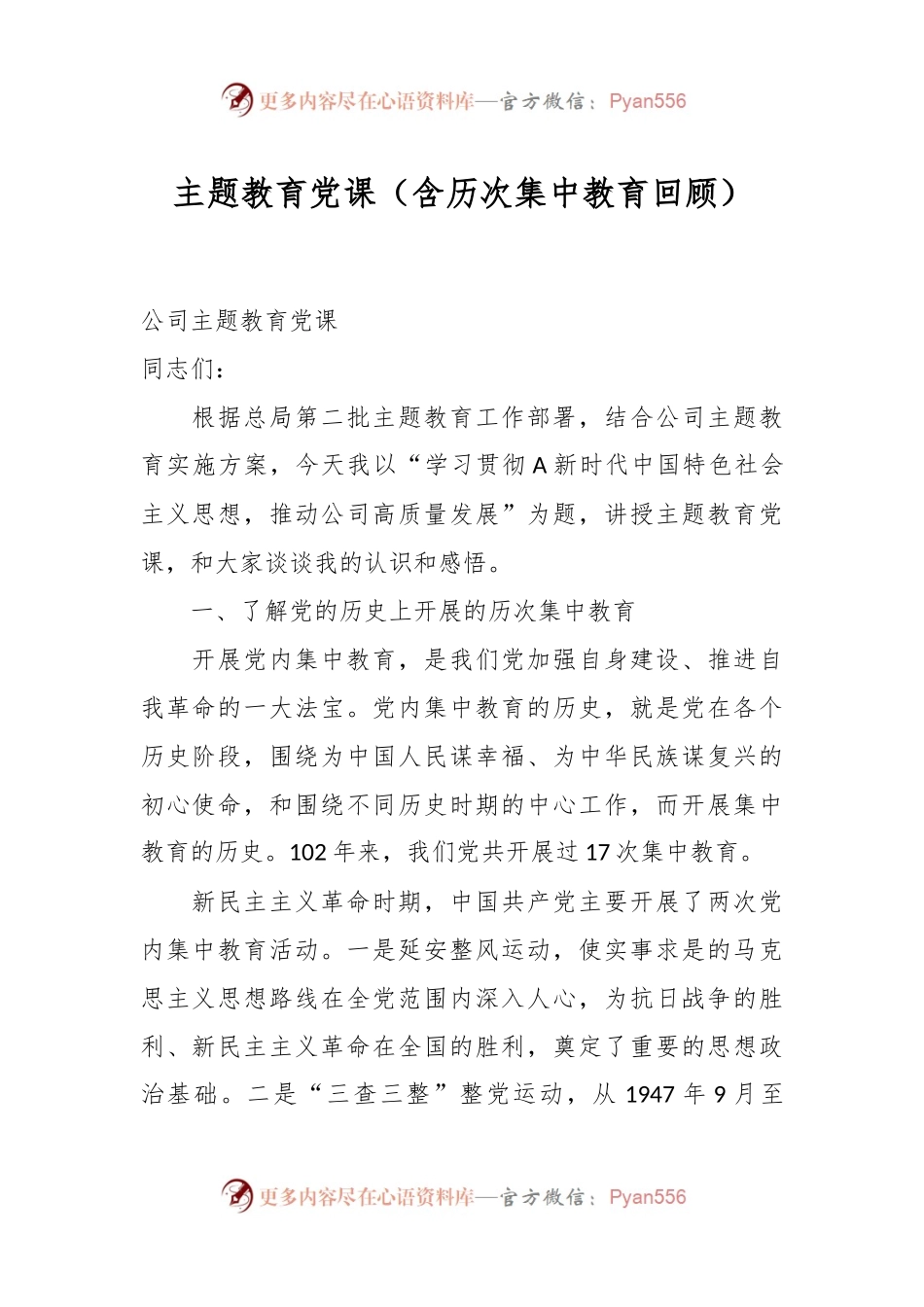 主题教育党课（含历次集中教育回顾）.docx_第1页
