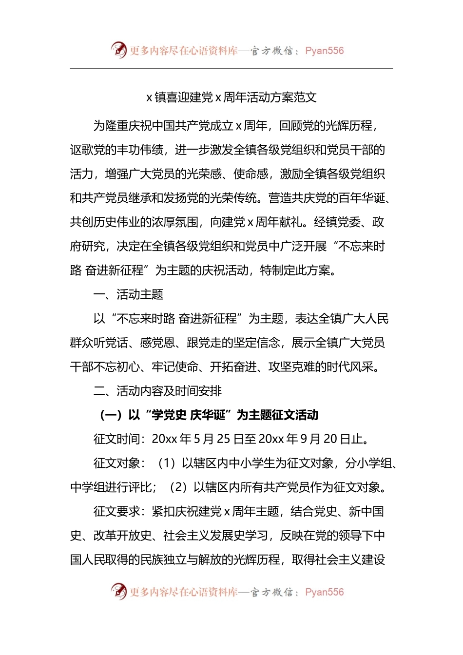 乡镇庆祝2022年“七一”建党节活动方案.docx_第1页