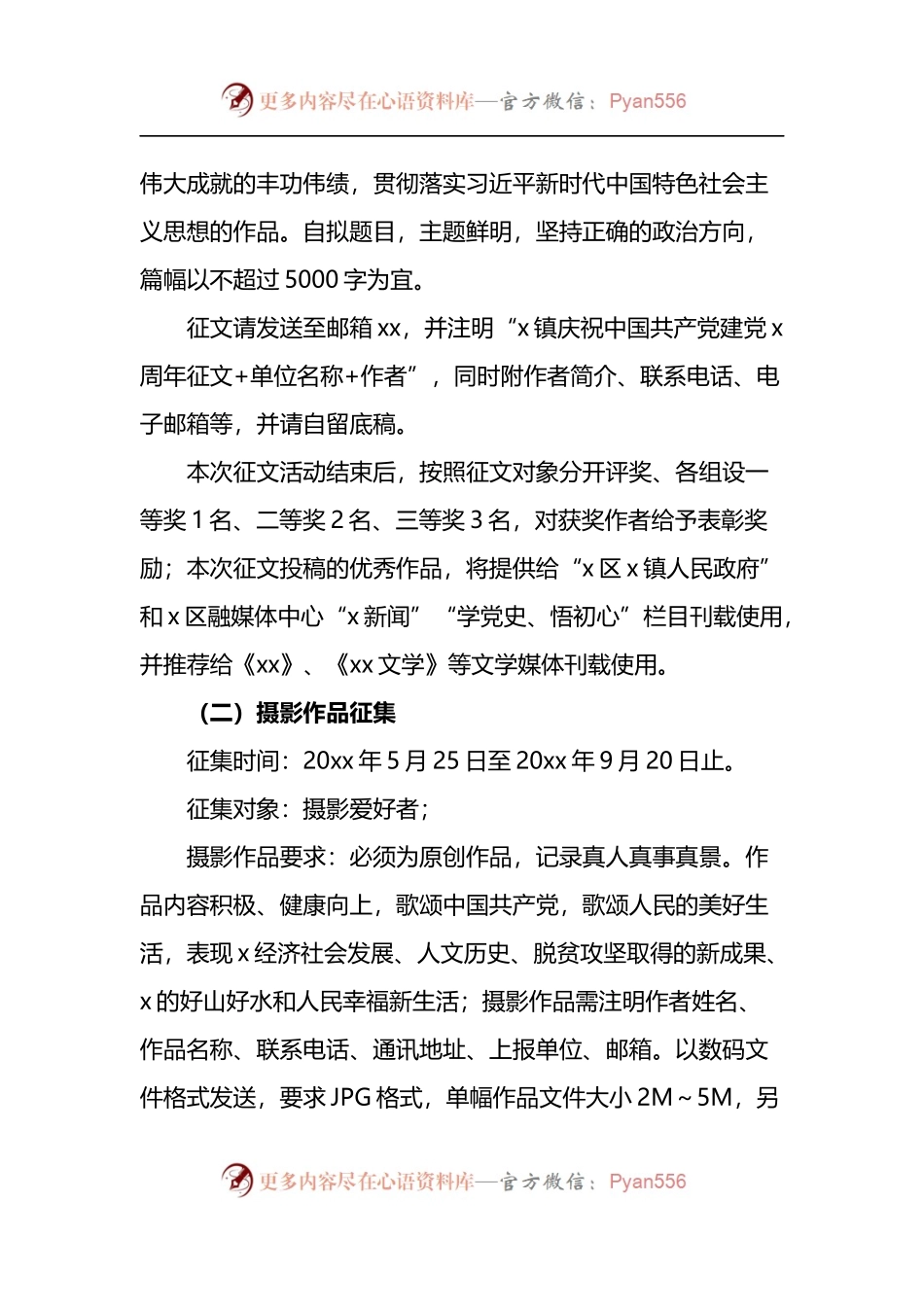乡镇庆祝2022年“七一”建党节活动方案.docx_第2页