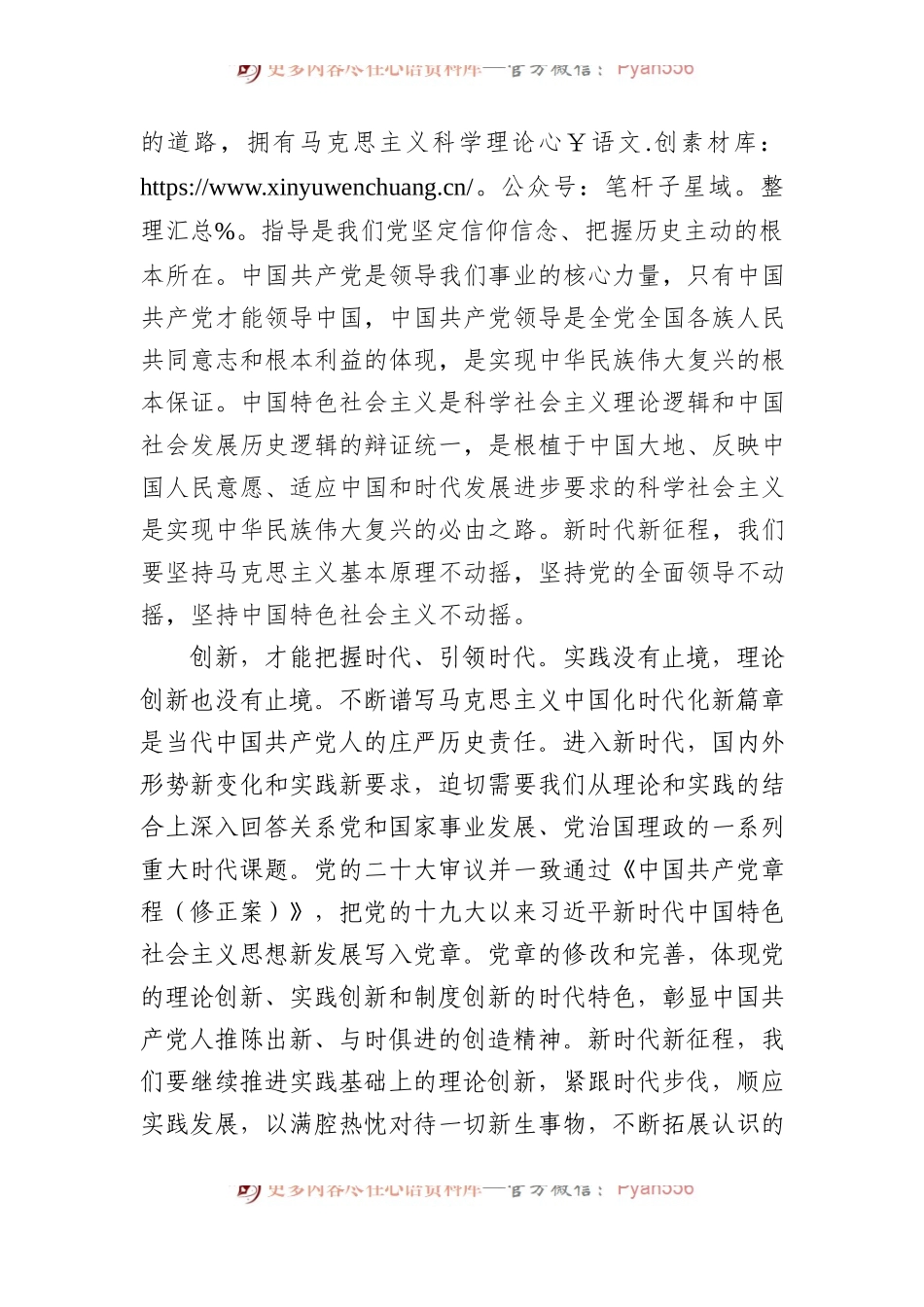 以新的理论指导新的实践——全面把握新时代中国特色社会主义思想的世界观和方法论.docx_第2页