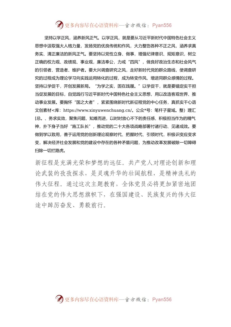 主题教育感悟：以学铸魂+以学增智+以学正风+以学促干.docx_第2页