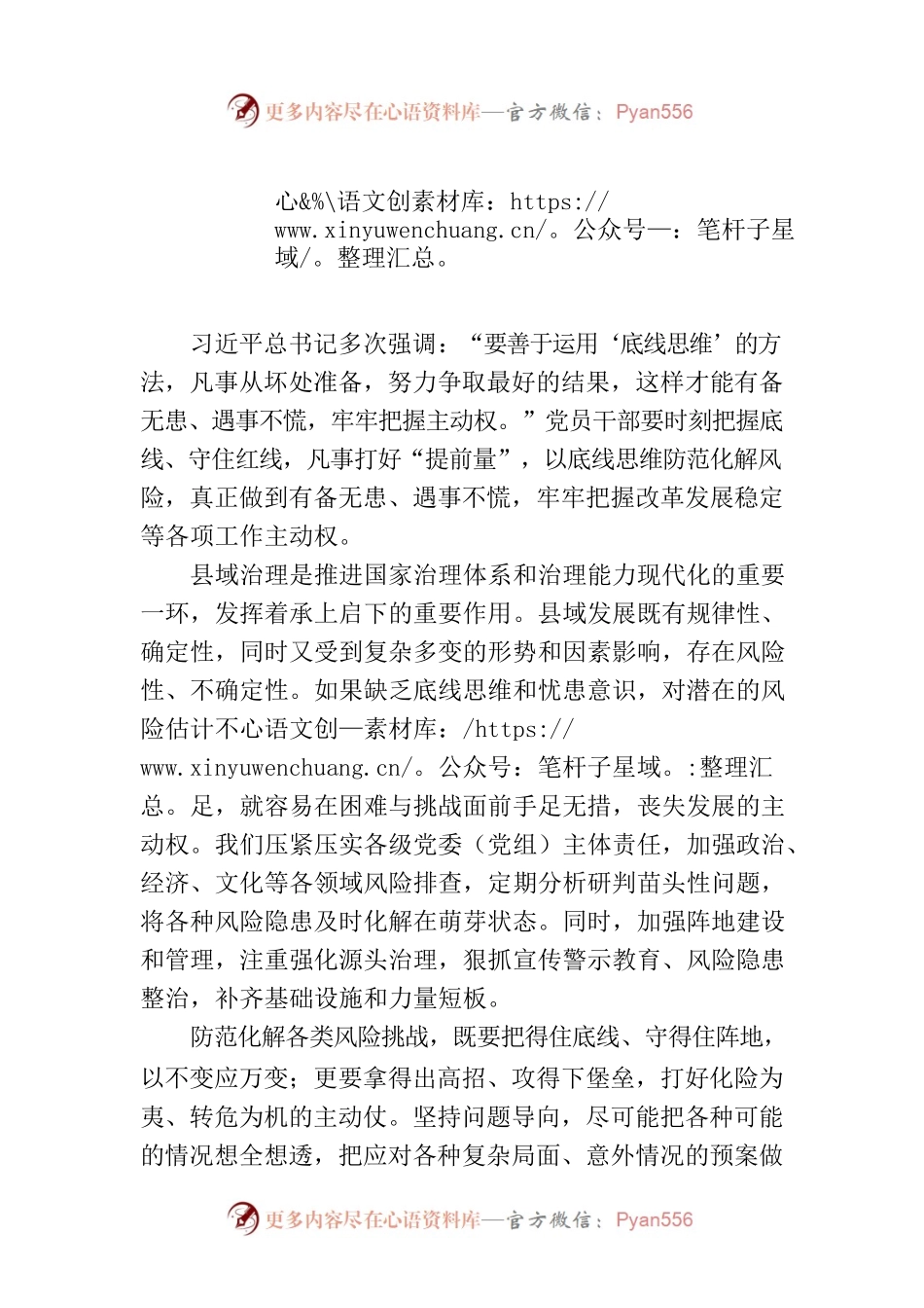 以底线思维定边界防风险.docx_第1页