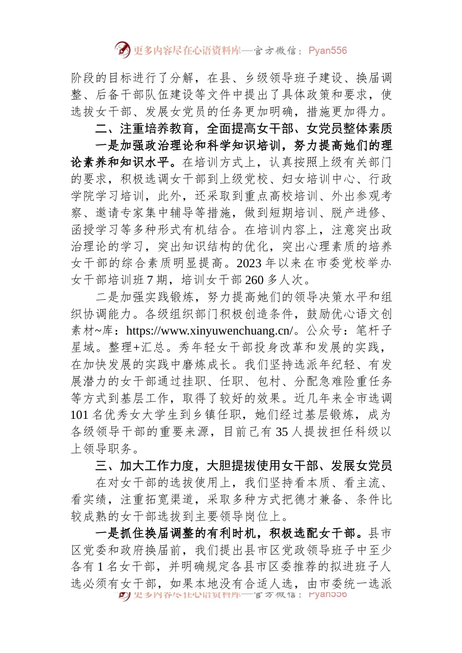 交流发言稿：强化措施+加大力度推动培养女干部、发展女党员工作取得新进展.docx_第2页