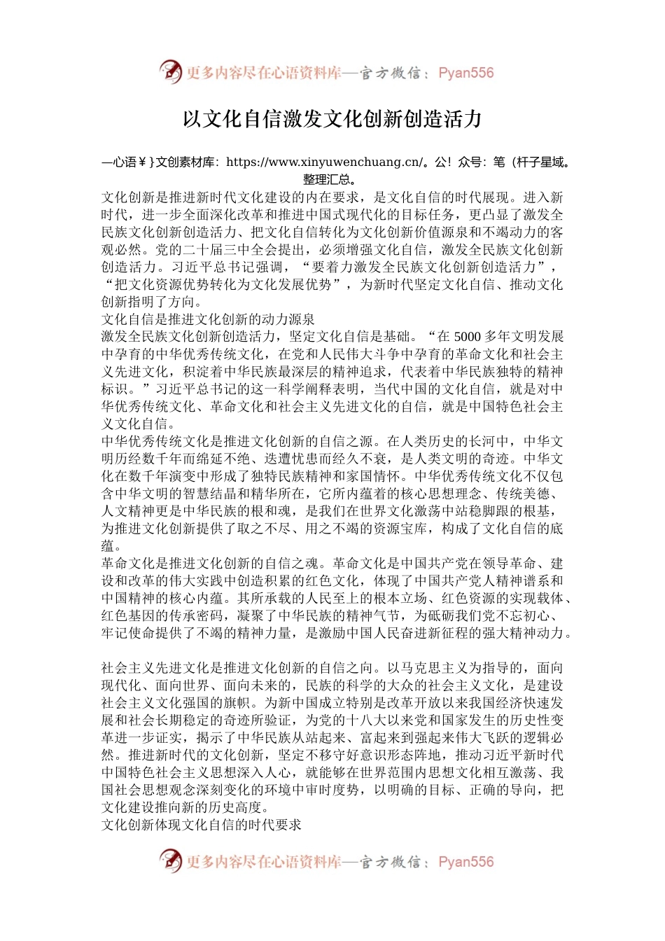 以文化自信激发文化创新创造活力.docx_第1页