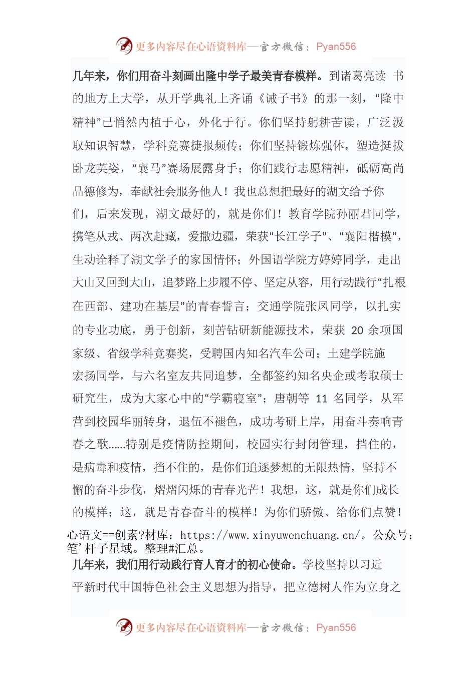 丁世学：卧龙出山 踔厉奋发向未来——在2022届本专科生毕业典礼上的讲话.docx_第2页