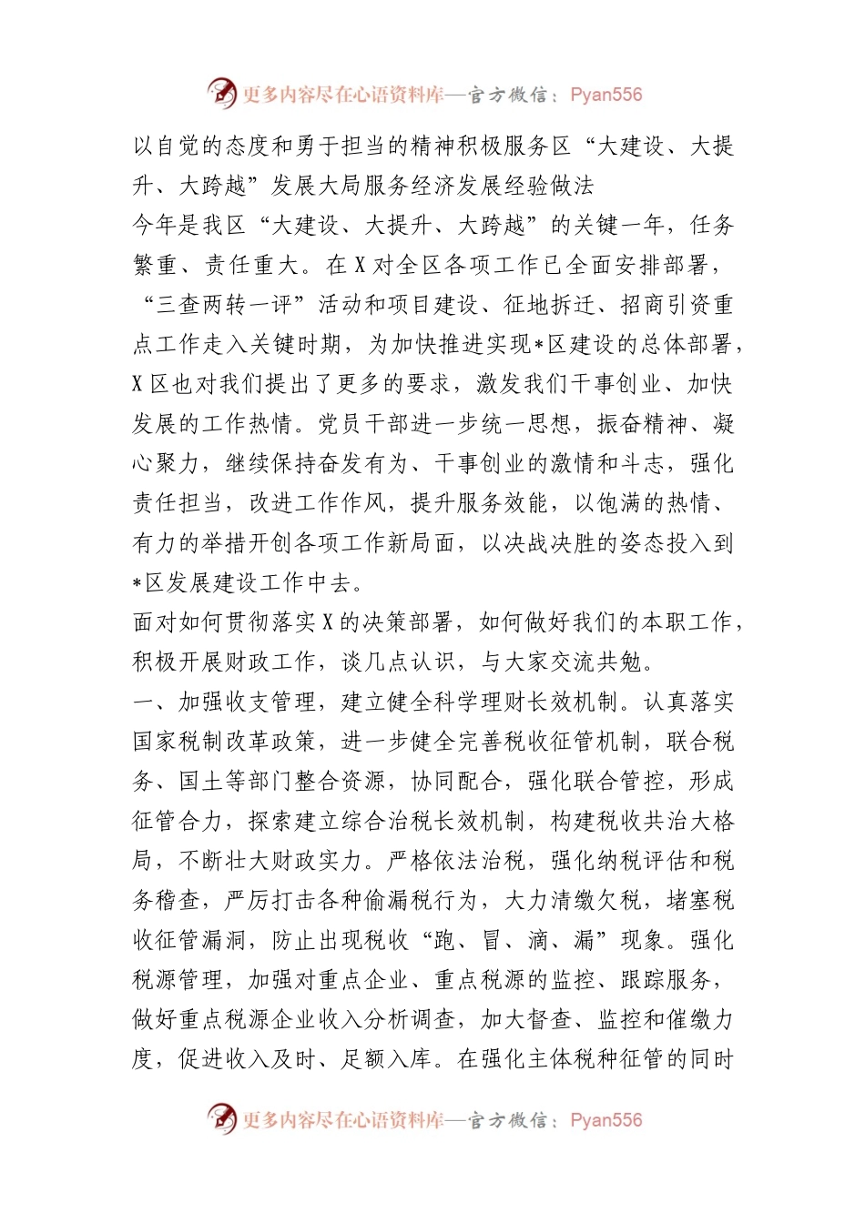 以自觉的态度和勇于担当的精神积极服务区“大建设、大提升、大跨越”发展大局服务经济发展经验做法.docx_第1页
