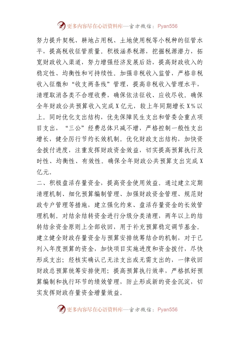 以自觉的态度和勇于担当的精神积极服务区“大建设、大提升、大跨越”发展大局服务经济发展经验做法.docx_第2页