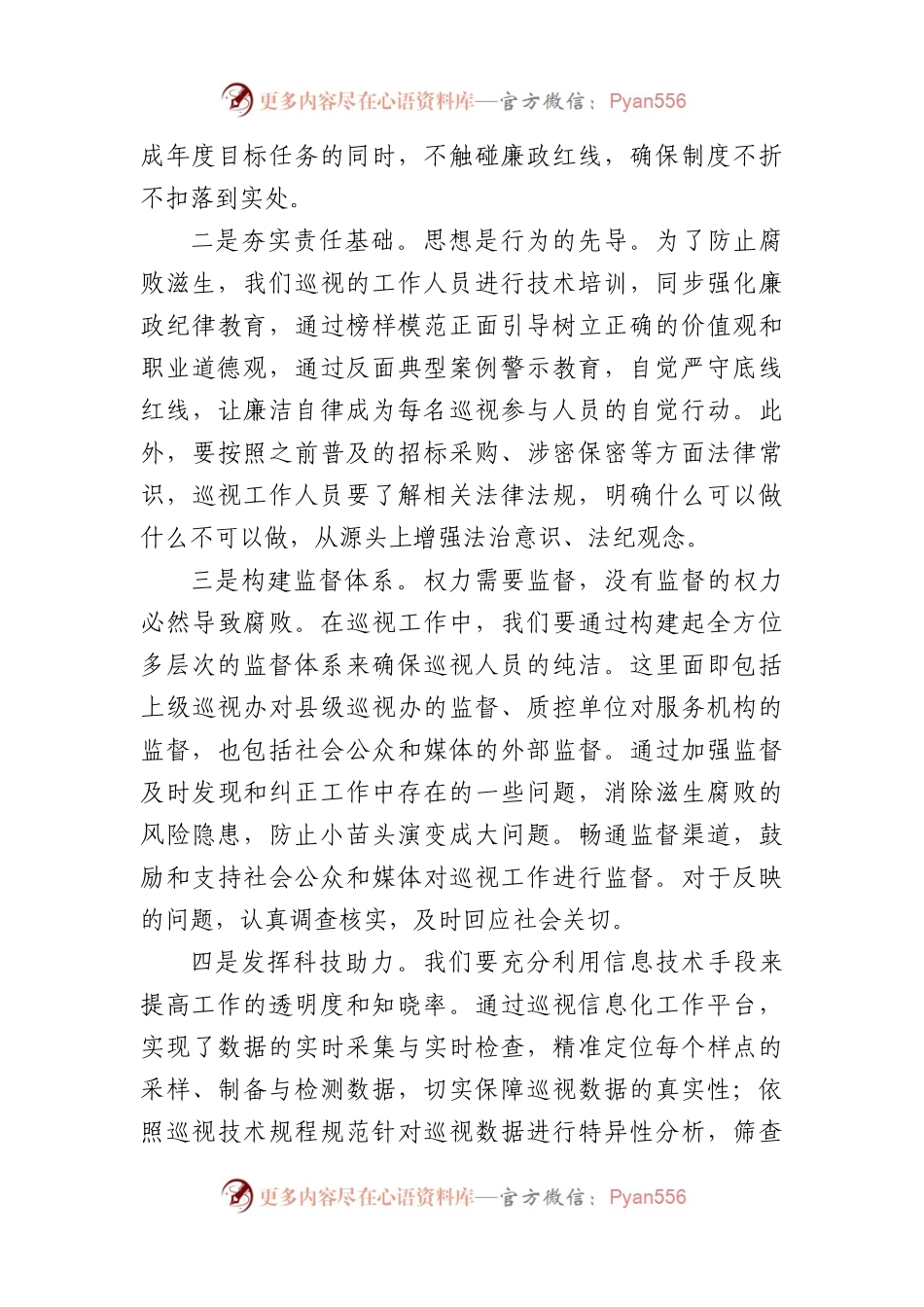 书记在市委巡视动员部署会上的讲话.docx_第2页