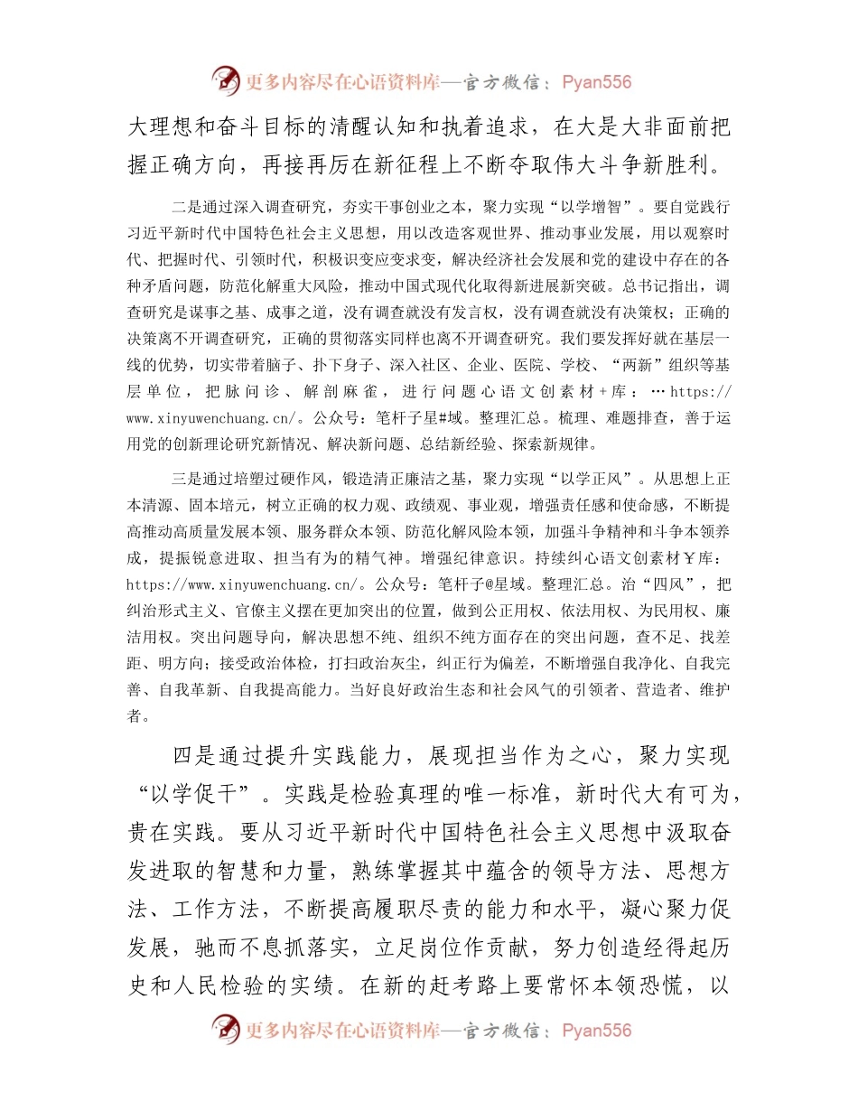 主题教育学习感悟：聚焦根本实干笃行.docx_第2页