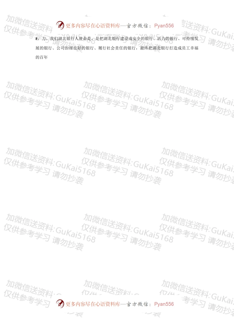 不忘初心勇担当，牢记使命谋发展（演讲稿）（1）.docx_第2页