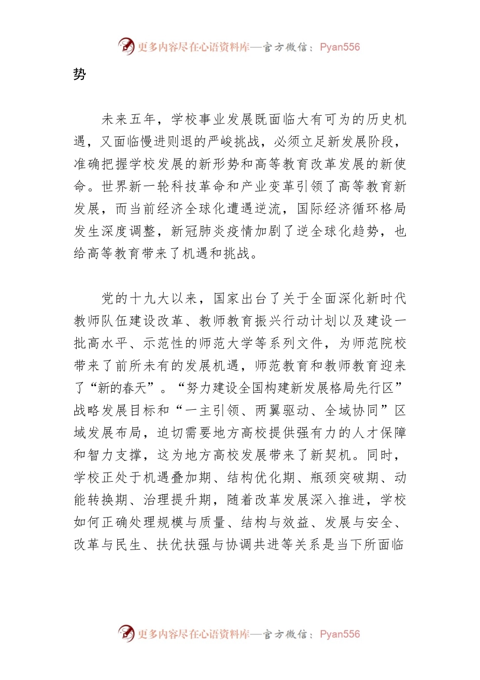 【高校落实省党代会精神体会文章】奋力推进高校高质量发展.docx_第2页