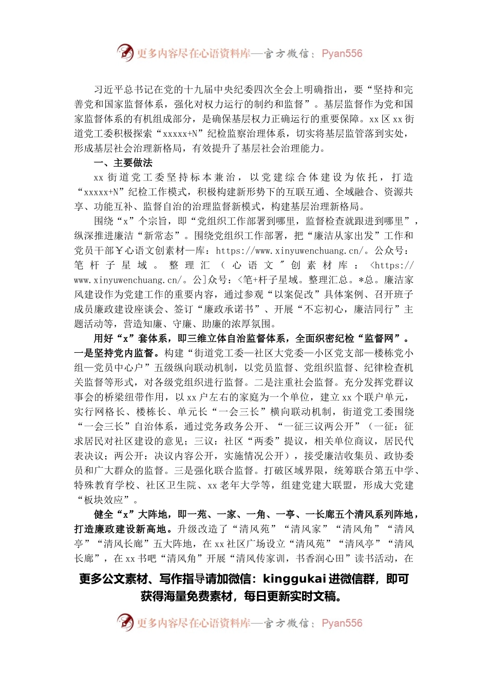 主题发言：创新基层监督体系 提升基层社会治理能力（街道党工委书记）.docx_第1页
