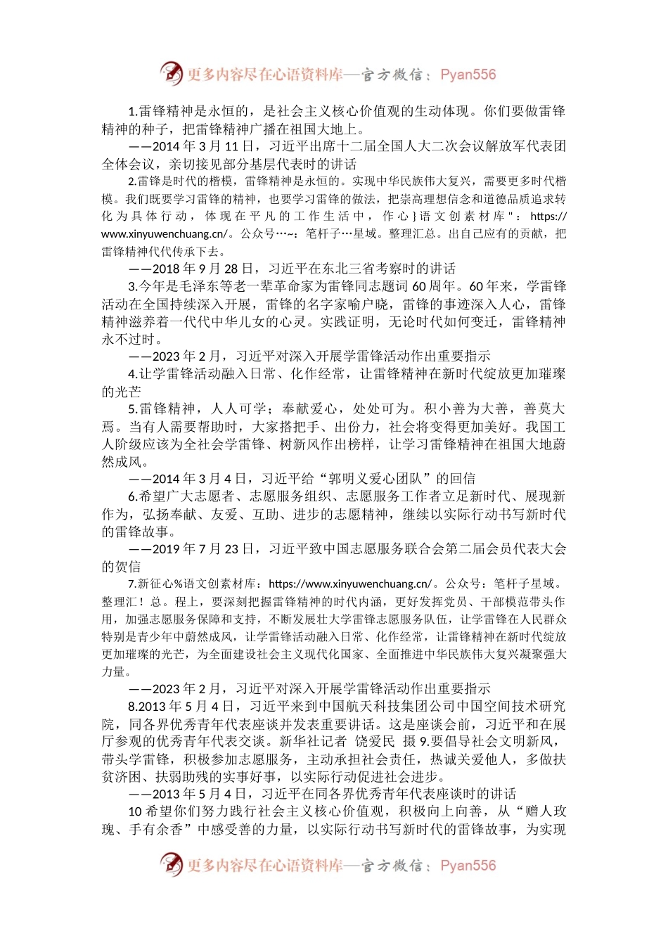 习近平总书记关于学习雷锋精神重要论述汇编（11例）.docx_第1页