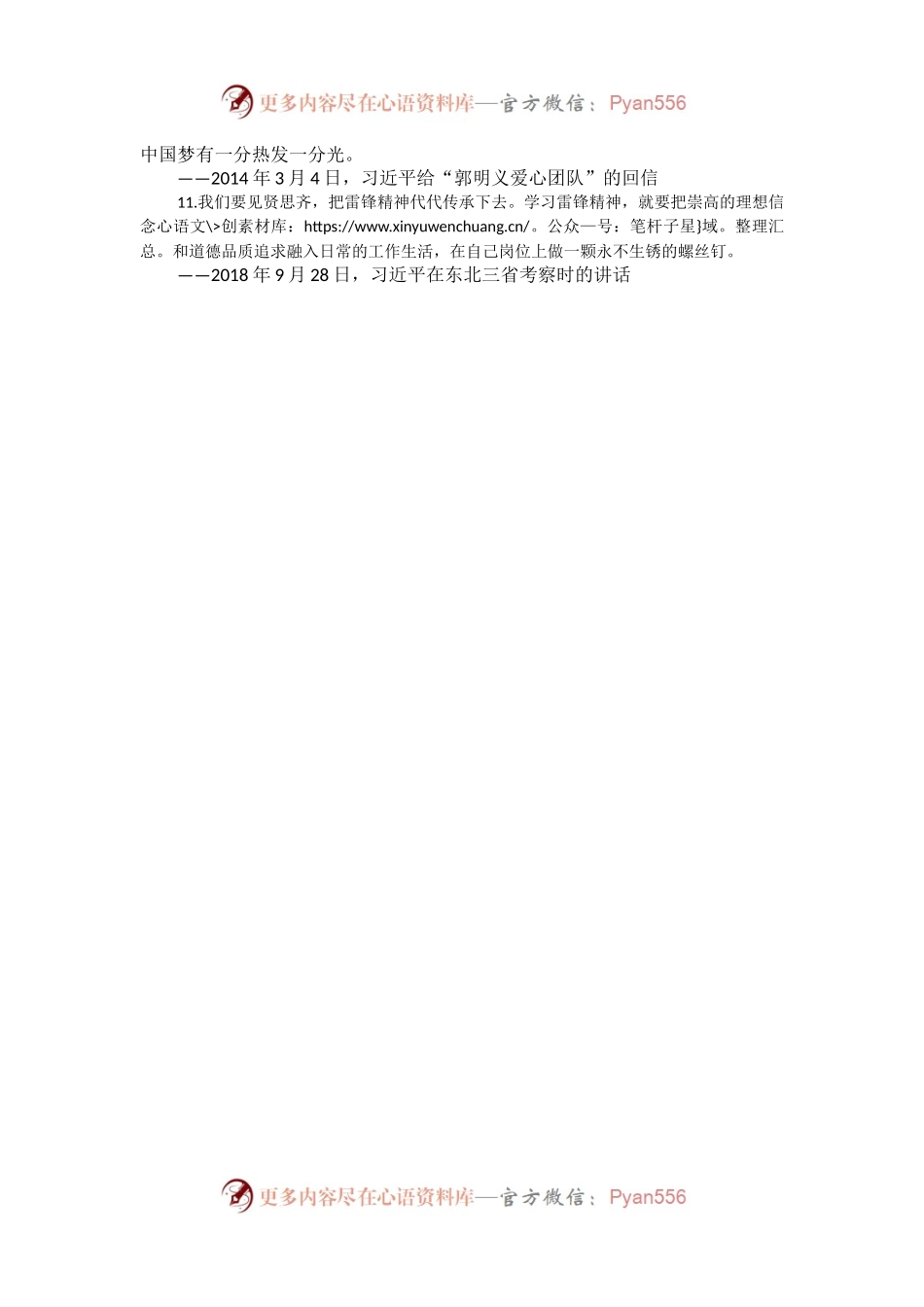 习近平总书记关于学习雷锋精神重要论述汇编（11例）.docx_第2页