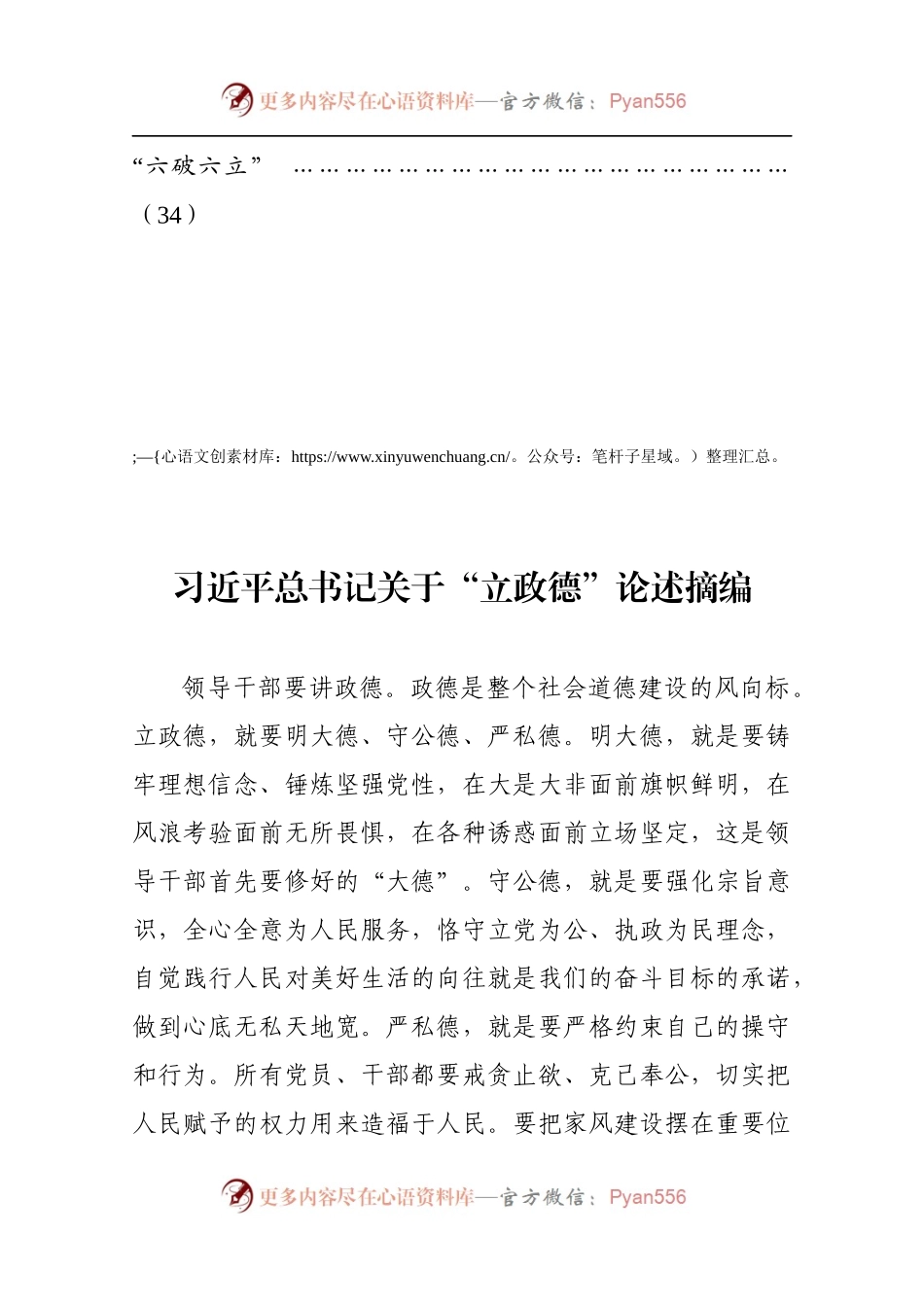 习近平总书记关于“立政德”和全面从严治党论述摘编.docx_第2页