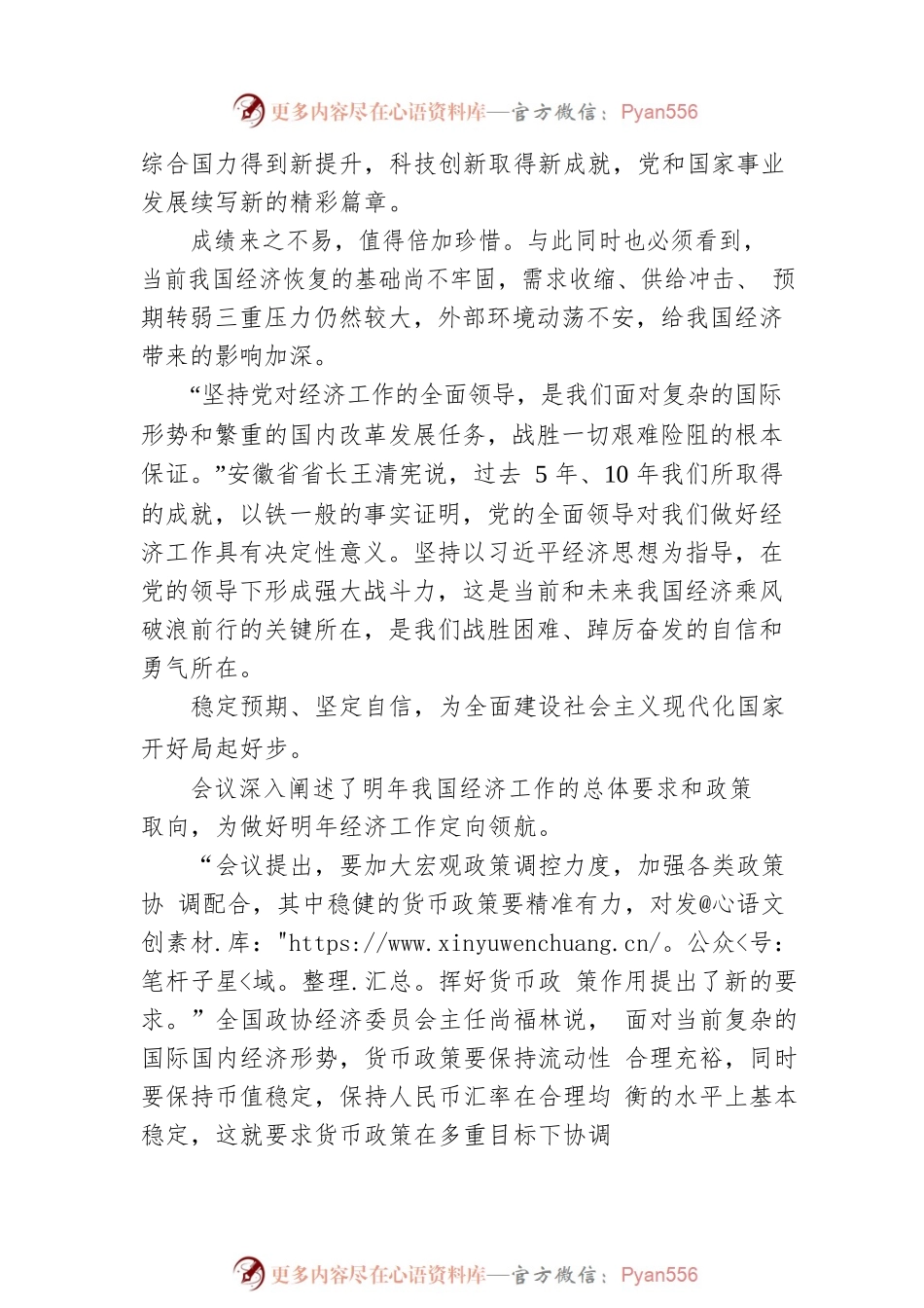 与会同志谈贯彻落实中央经济工作会议精神：坚定发展信心 乘风破浪向前（20221217）.docx_第2页