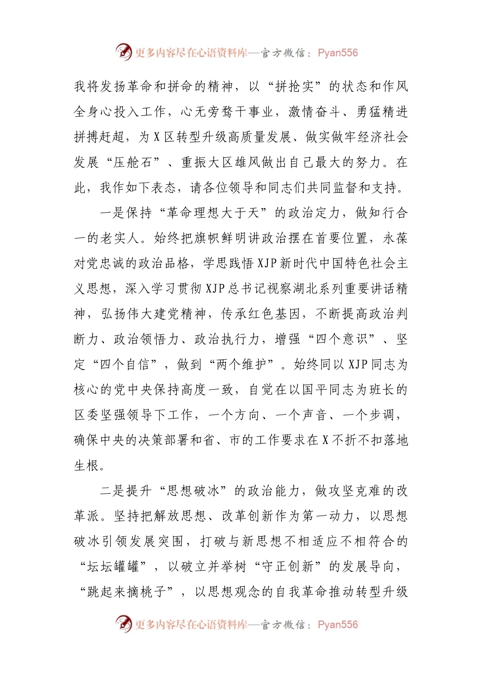 代区长在领导干部会议上的表态发言(002).docx_第2页