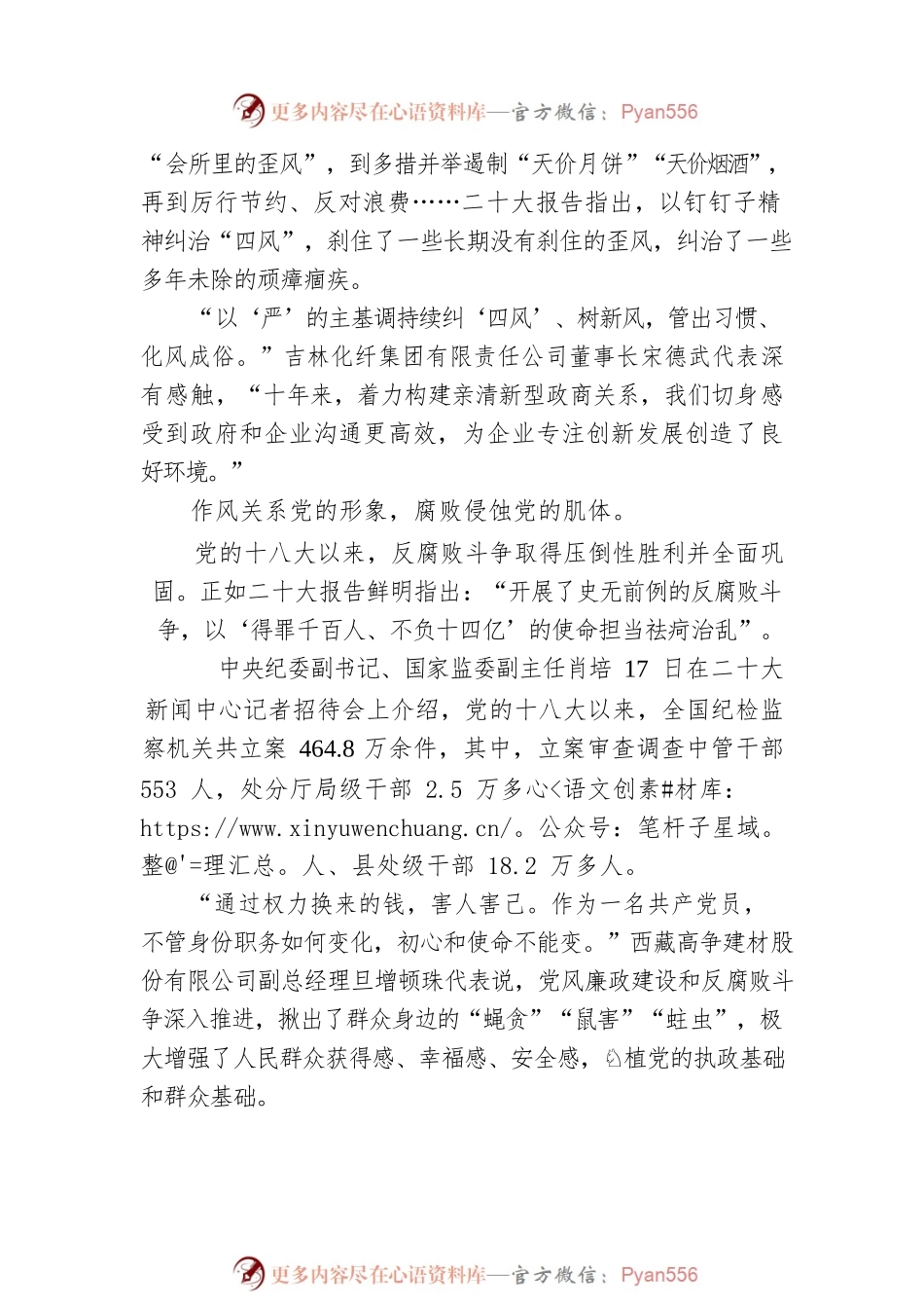 以党的自我革命引领社会革命——党的二十大代表谈坚持全面从严治党综述（20221021）.docx_第2页
