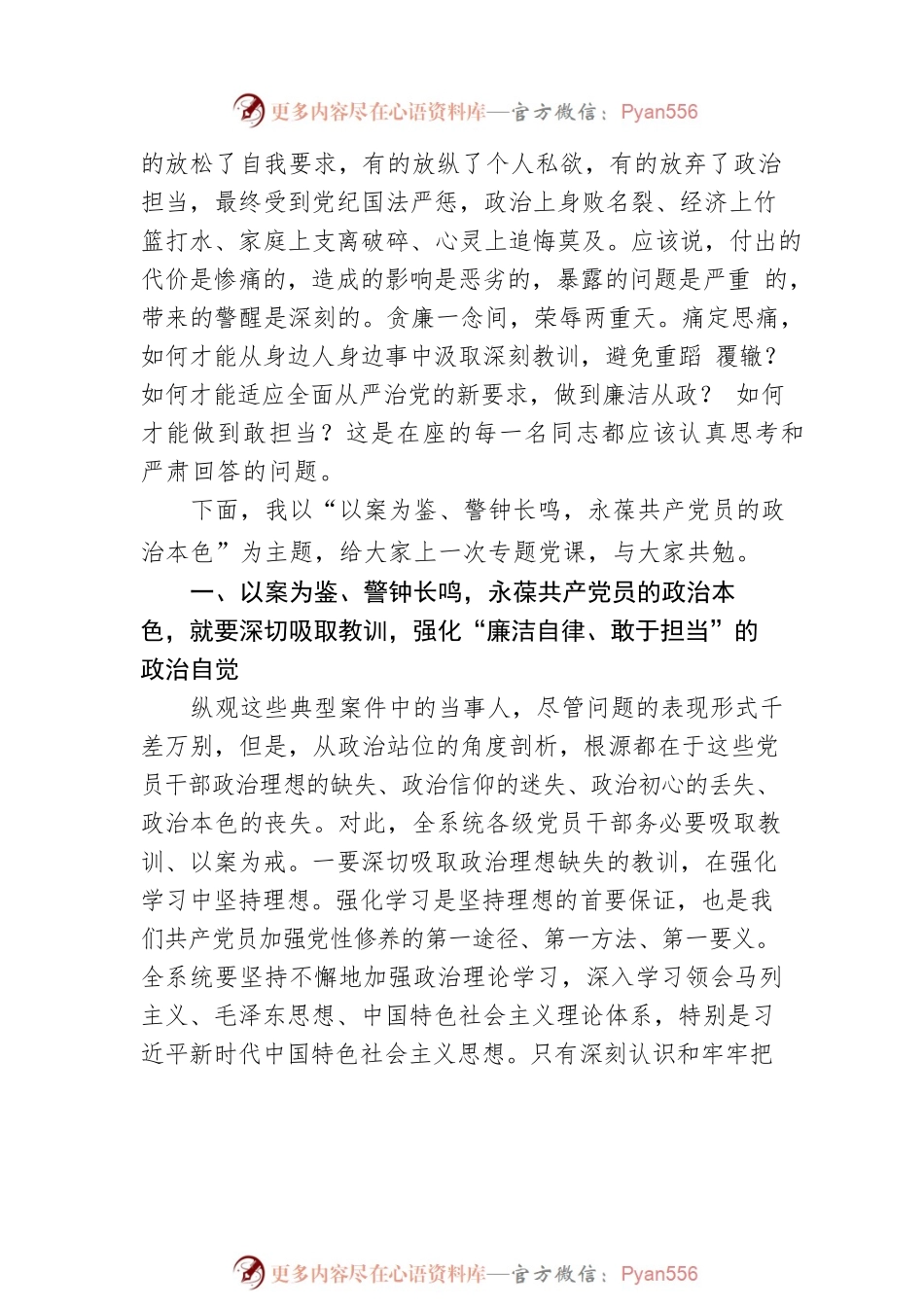 以案为鉴、警钟长鸣永葆共产党员的政治本色——在局警示教育主题党日活动会议上的讲话.docx_第2页