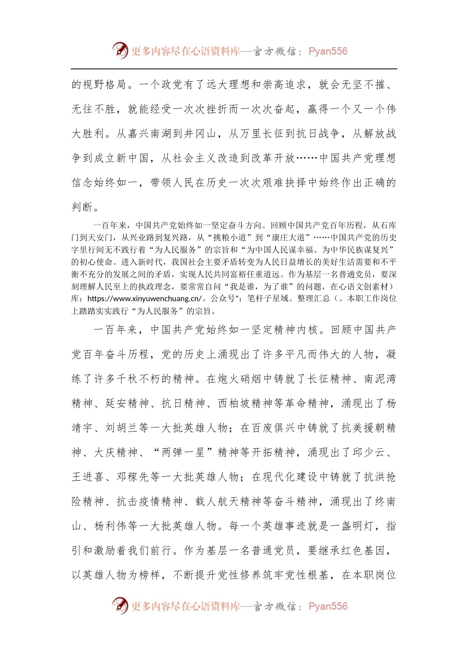 五四青年节主题演讲：不忘初心跟党走，勇毅前行开新局.docx_第2页
