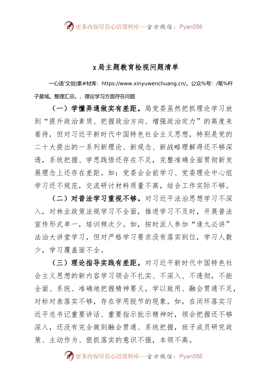 【班子问题清单】x局2023年主题教育检视问题清单.docx_第1页