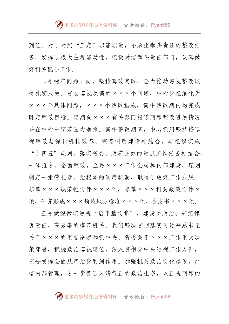 中心党组书记在全面从严治党工作会议上的讲话..docx_第2页