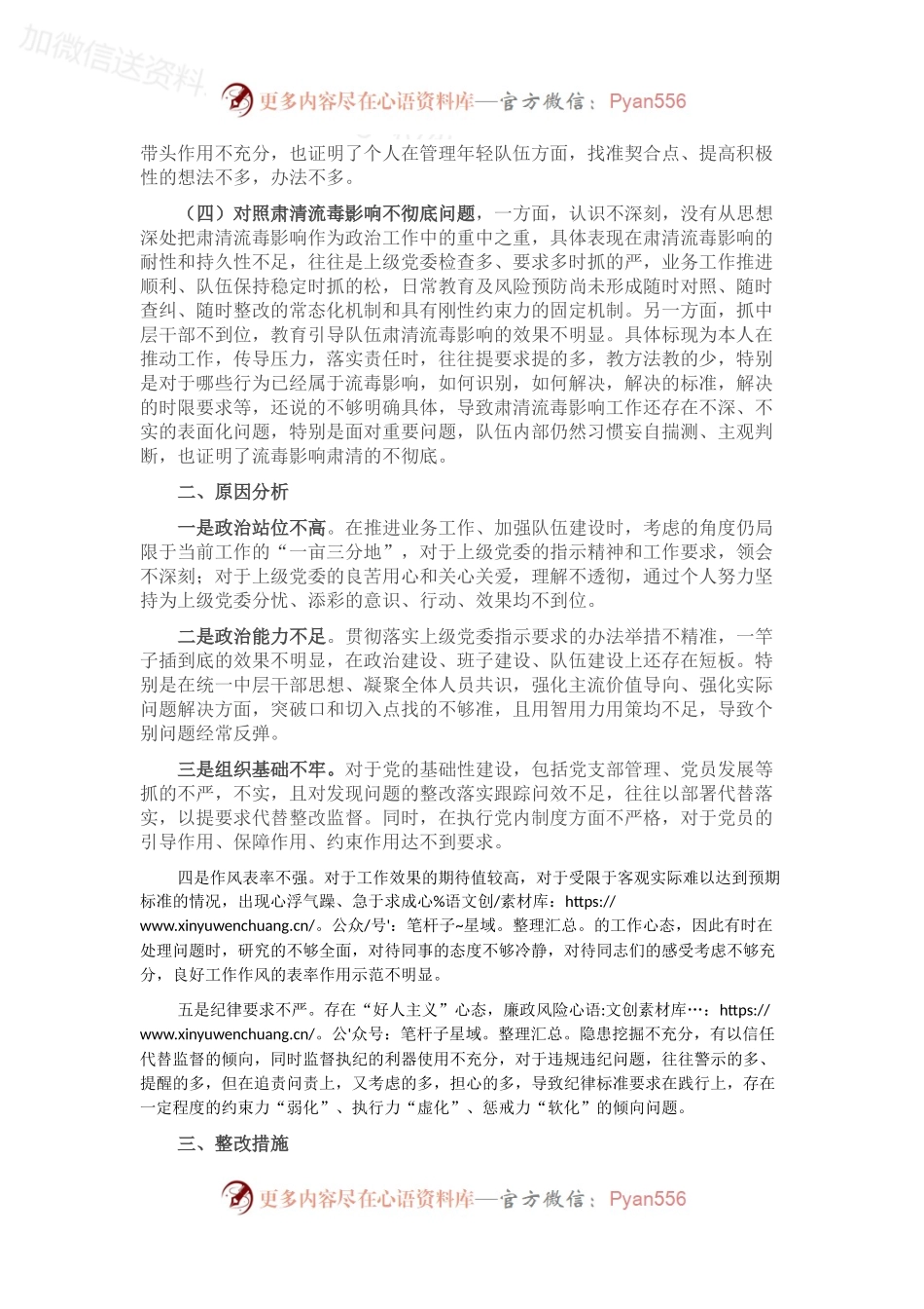 事业单位党委书记民主生活会发言材料.docx_第2页