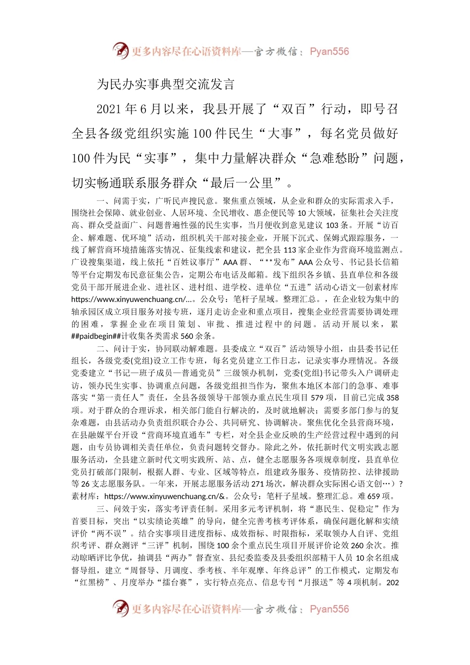为民办实事典型交流发言.docx_第1页