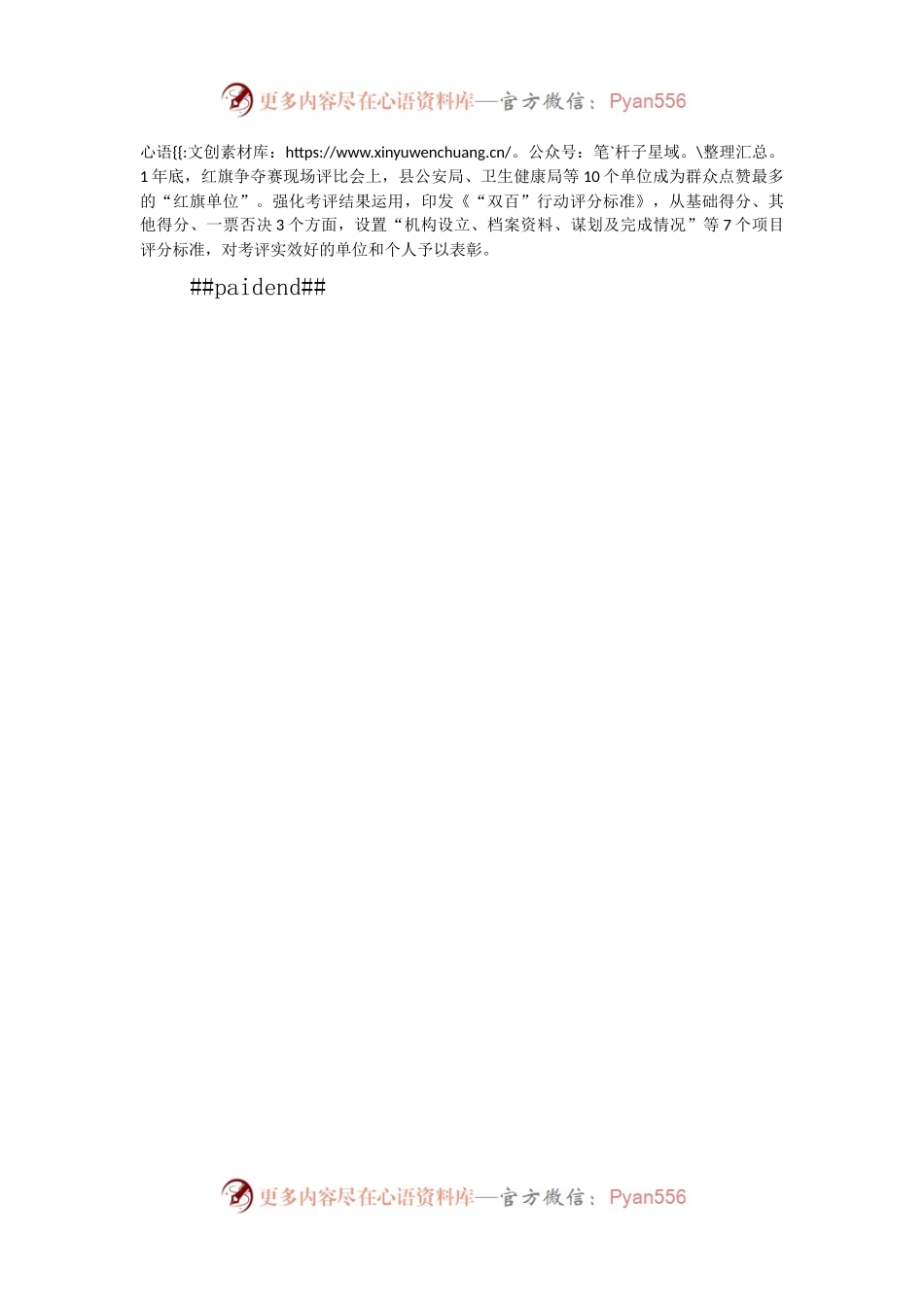 为民办实事典型交流发言.docx_第2页