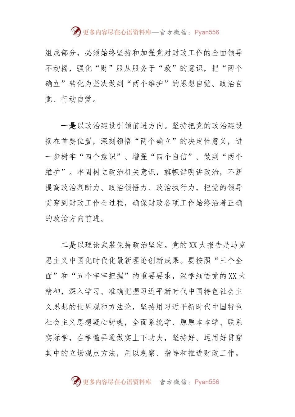 以开展主题教育为契机奋力开拓财政事业发展新天地.docx_第2页