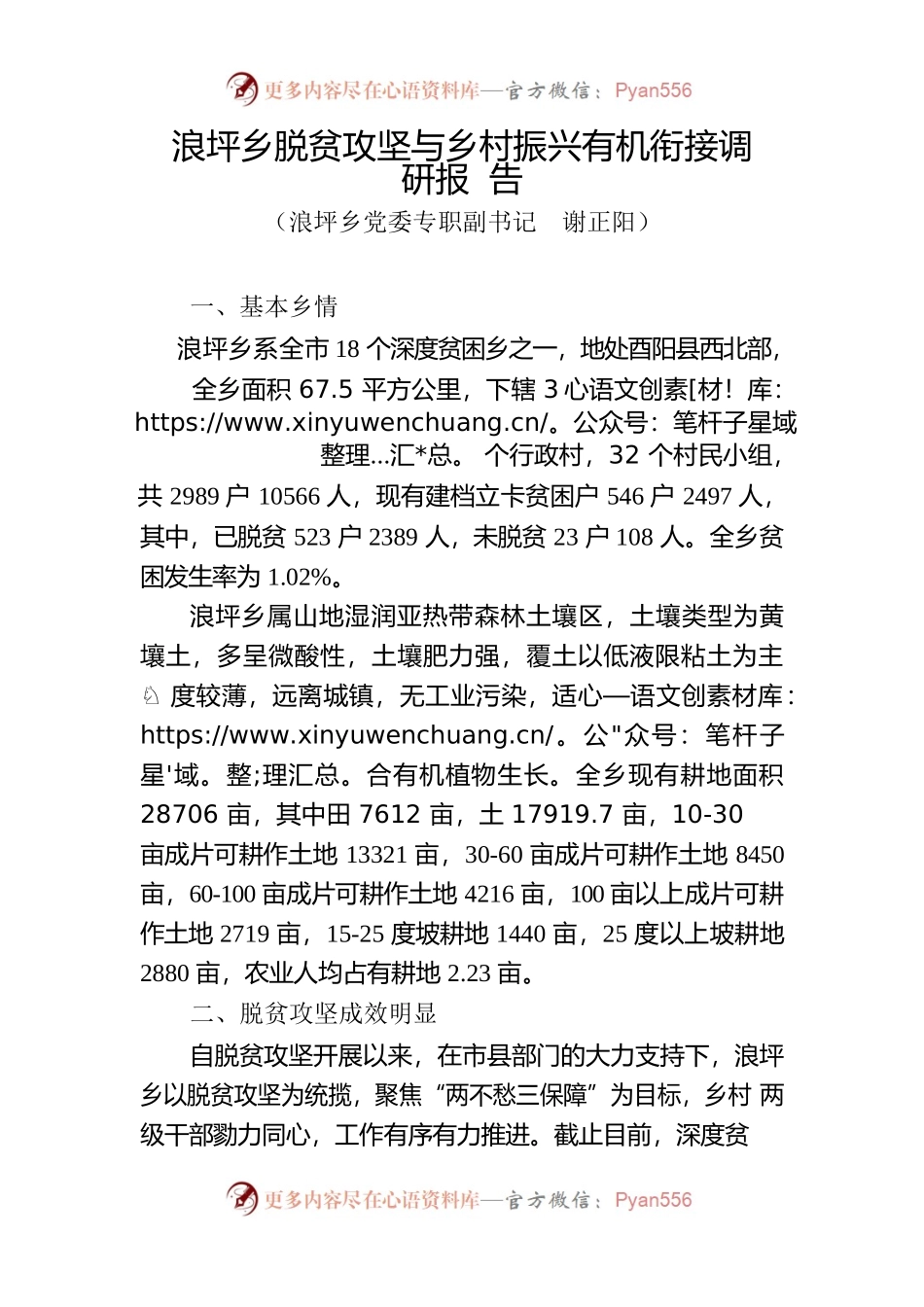 乡产业发展与乡村振兴有机衔接调研报告.docx_第1页