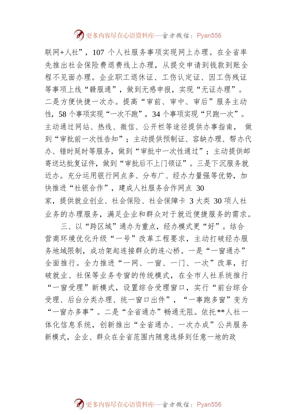人社局优化服务工作汇报.docx_第2页