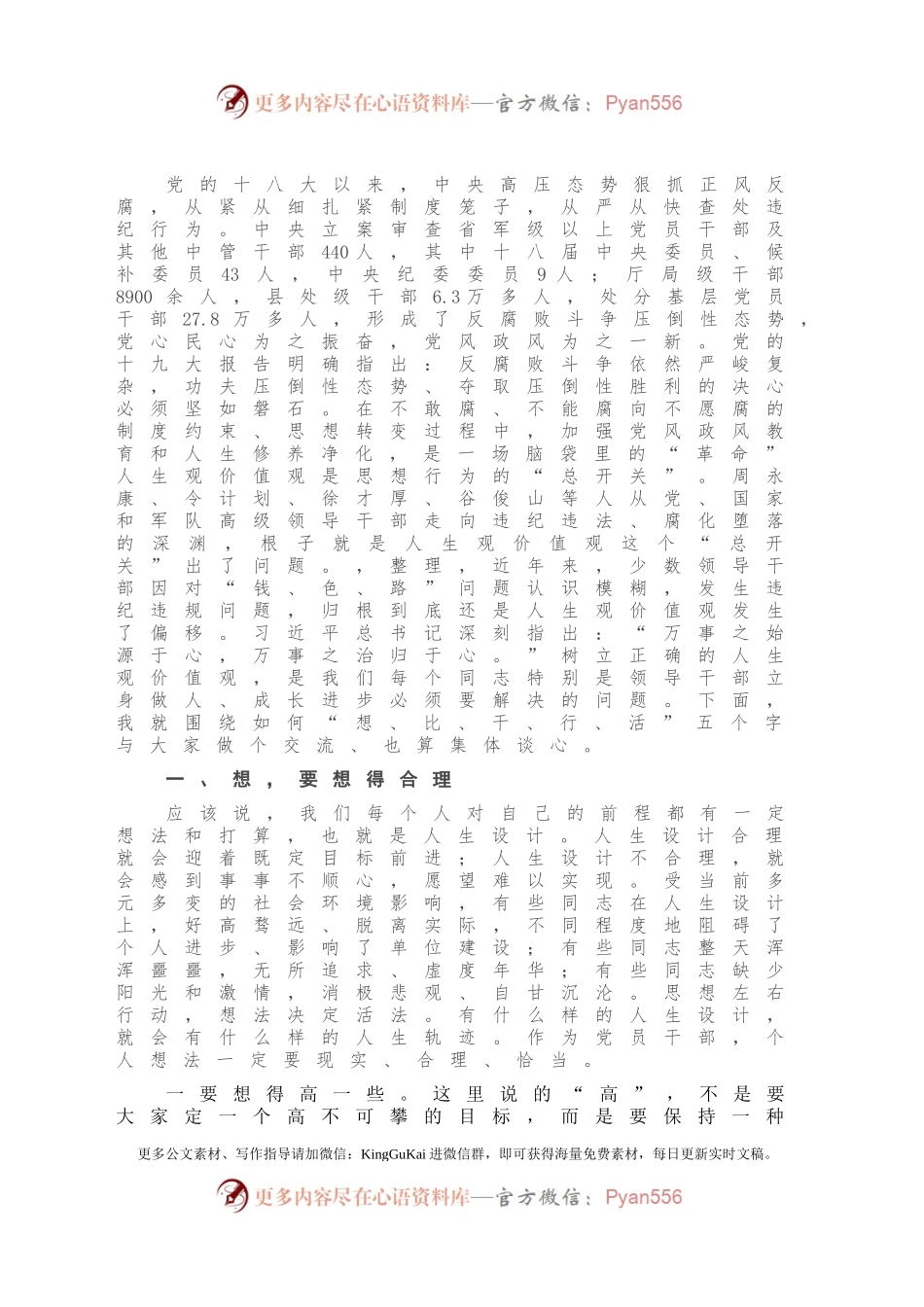 专题党课：加强人生修养 树立正确的人生观价值观.docx_第2页