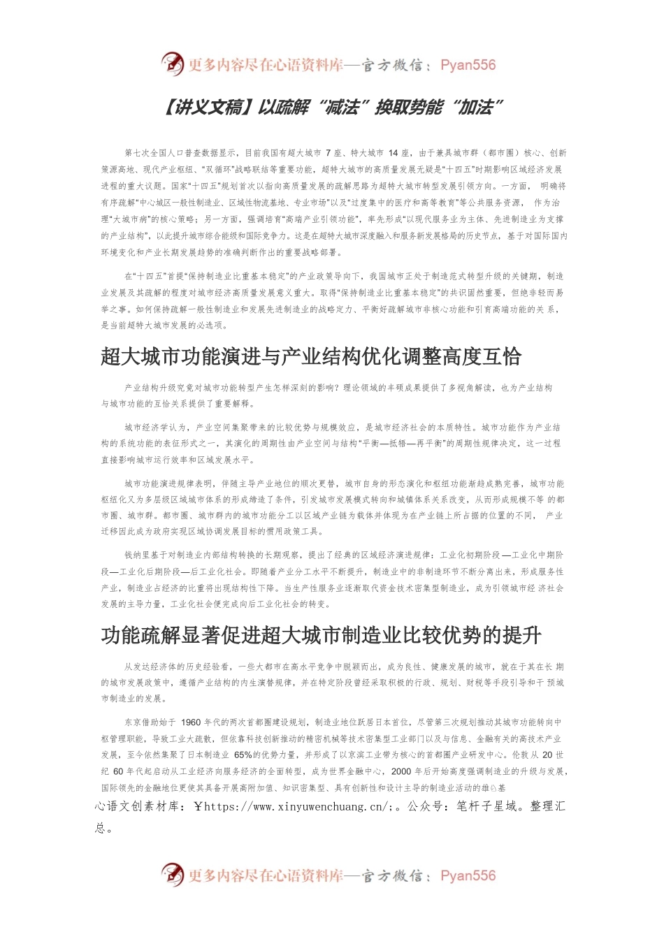 【讲义文稿】以疏解“减法”换取势能“加法”.docx_第1页