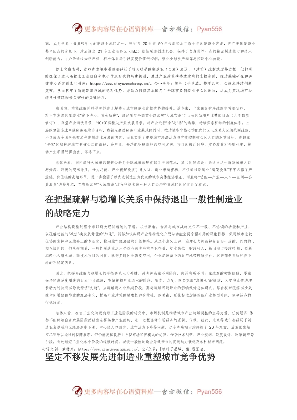 【讲义文稿】以疏解“减法”换取势能“加法”.docx_第2页