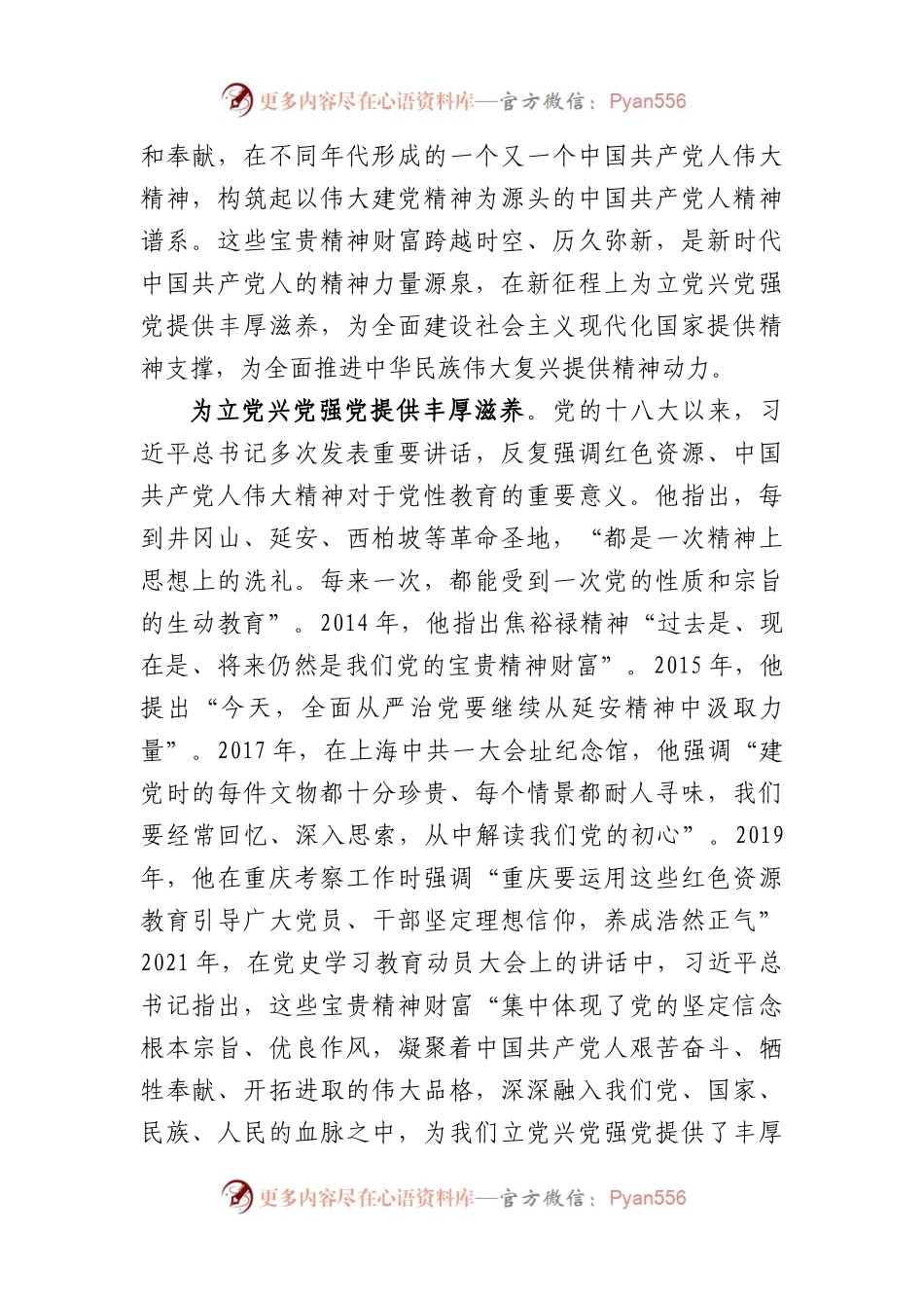 七一专题党课讲稿：以红色资源为载体弘扬伟大建党精神.docx_第2页