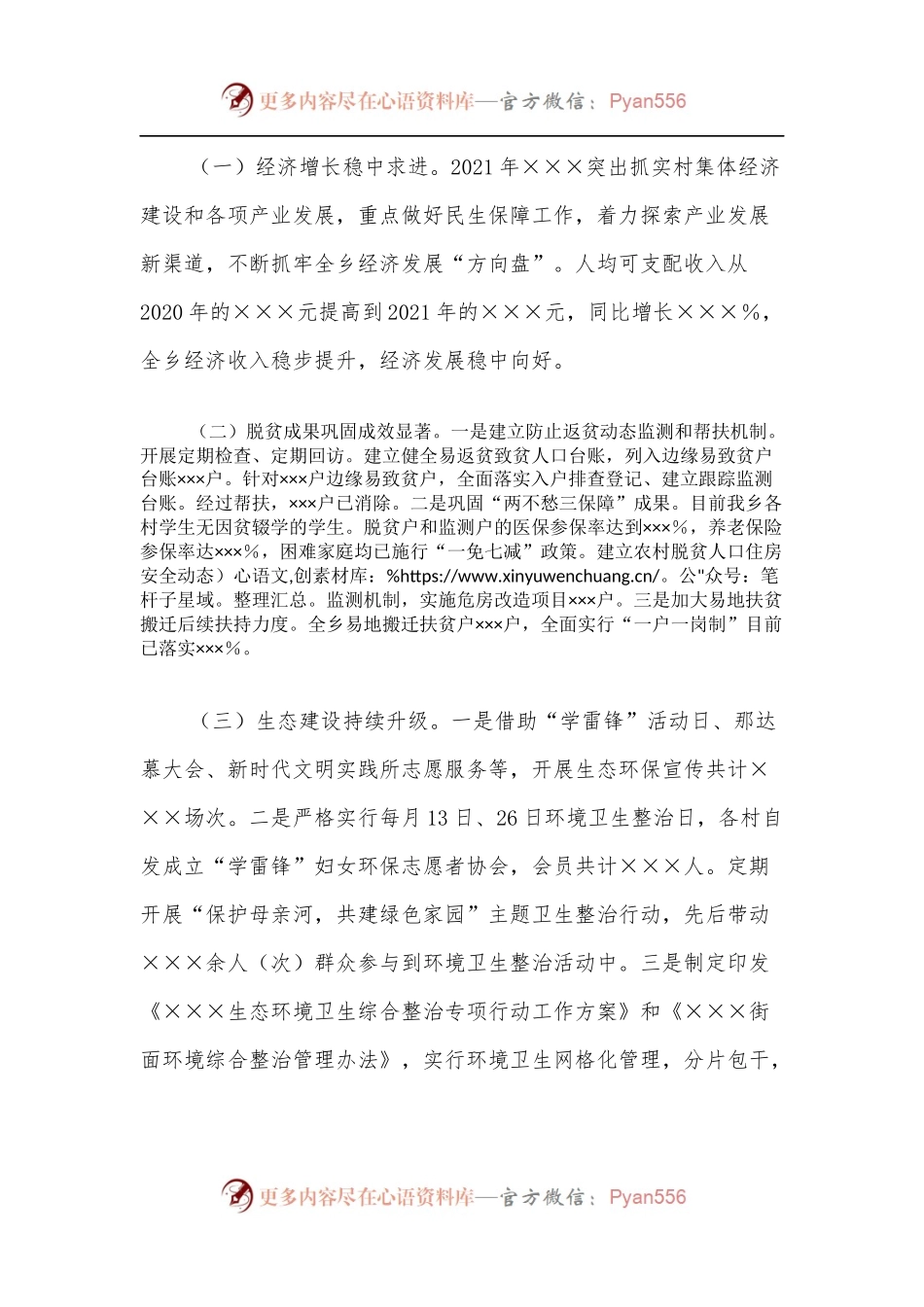 乡镇2021年政府工作报告.docx_第2页