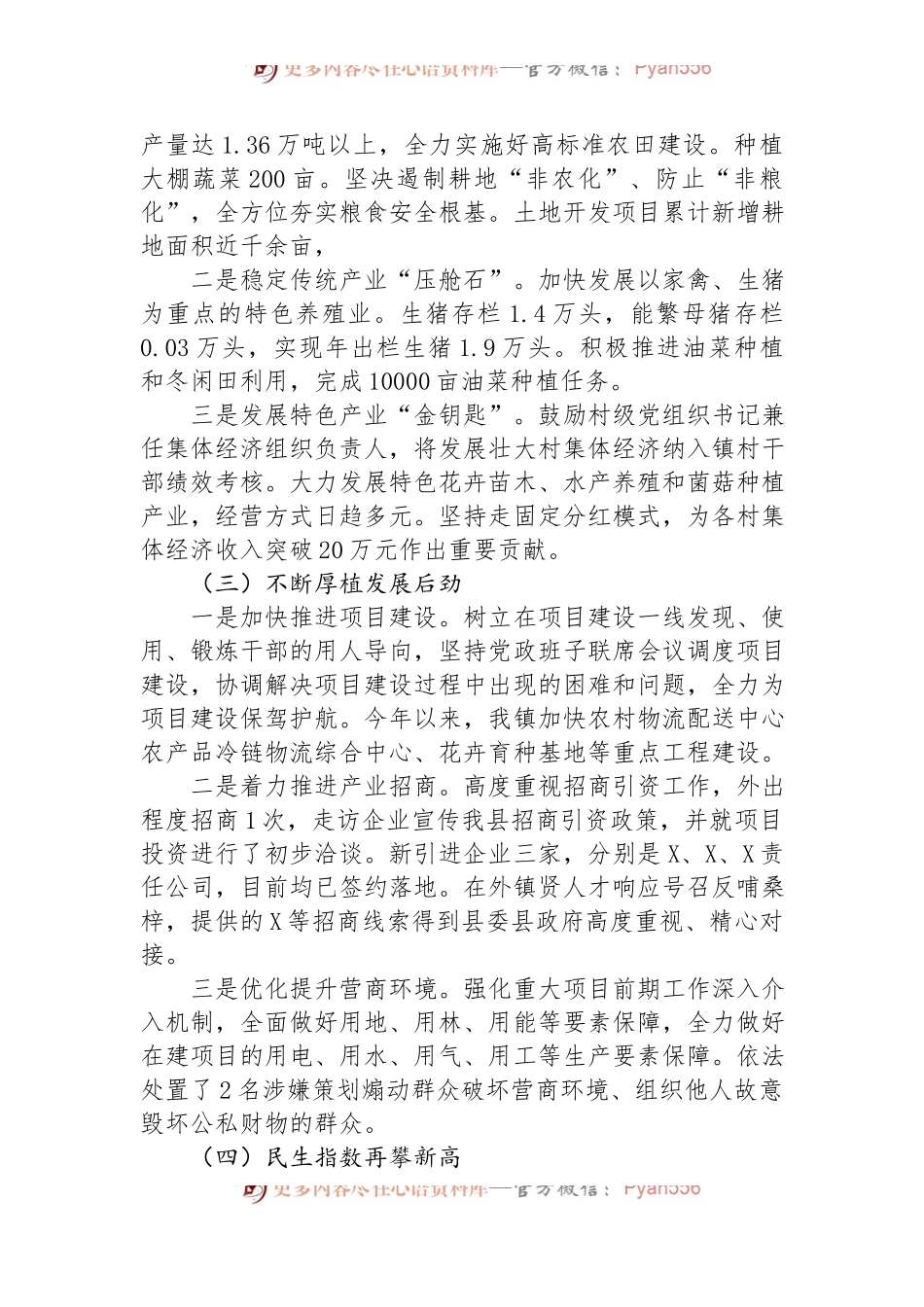 乡镇2024年上半年工作总结和下半年工作打算.docx_第2页