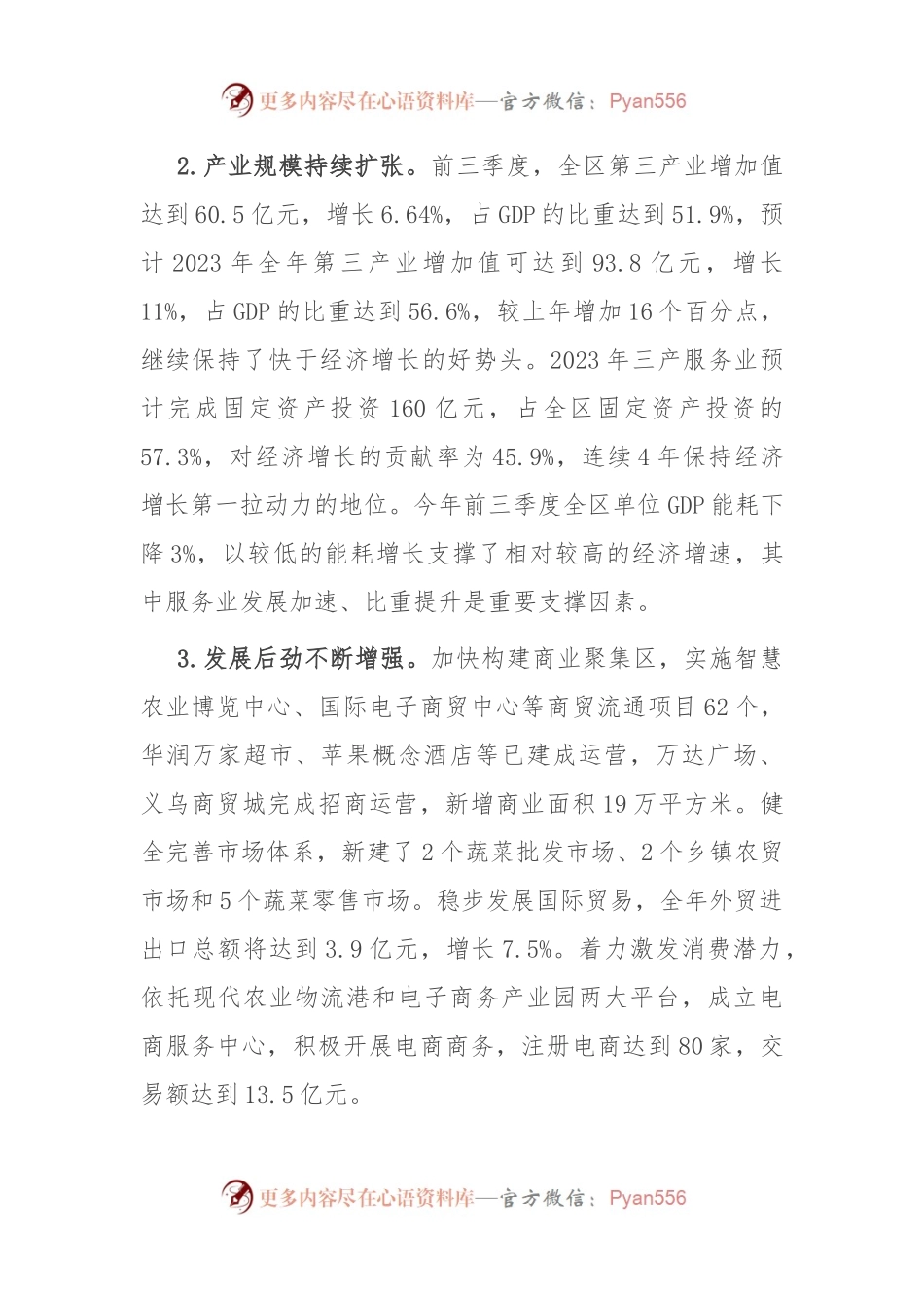 主题教育专题调研报告——区三产服务业发展浅析.docx_第2页