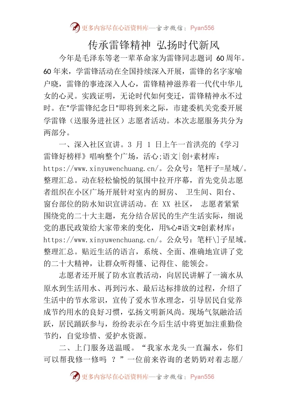 传承雷锋精神 弘扬时代新风.docx_第1页