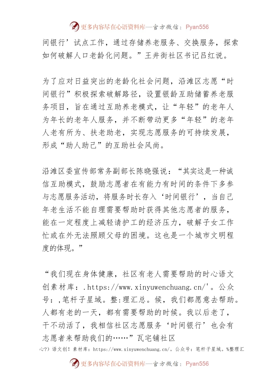 【新时代文明实践】爱心奉献 时间为证.docx_第2页