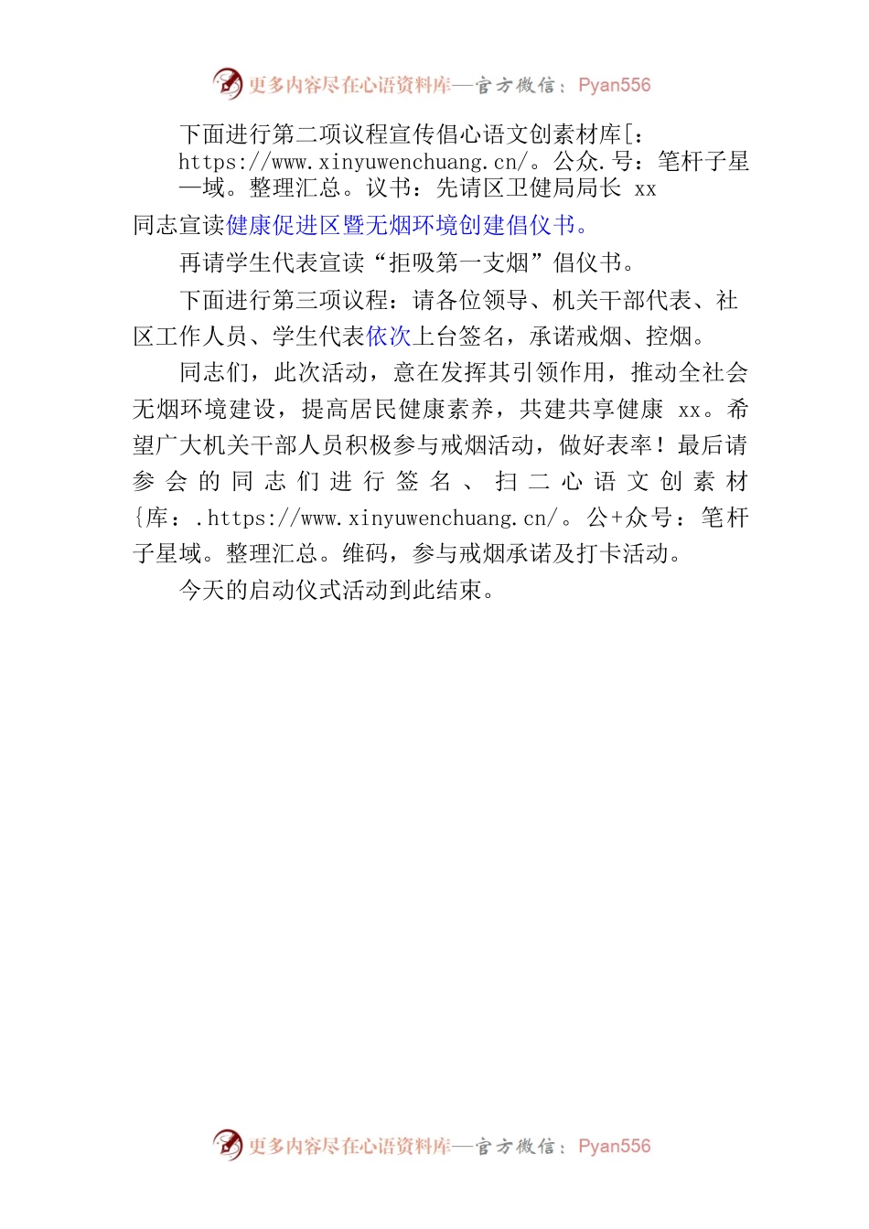 世界无烟日主持词.docx_第2页