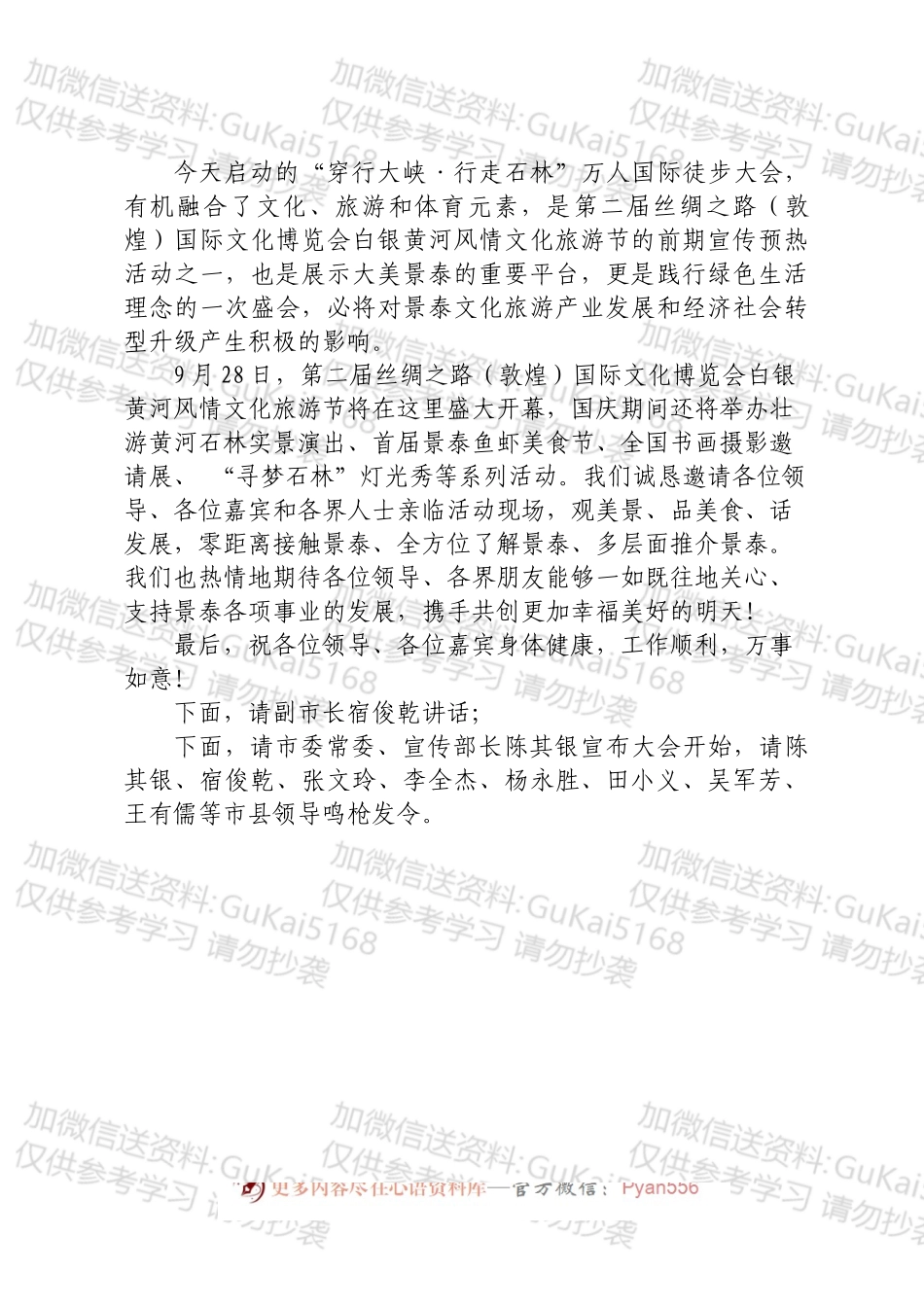 万人国际徒步大会开幕式主持暨致辞.docx_第2页