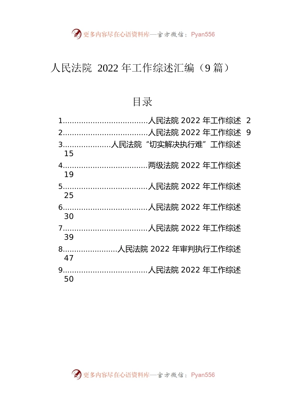 人民法院2022年工作综述汇编（9篇）.docx_第1页
