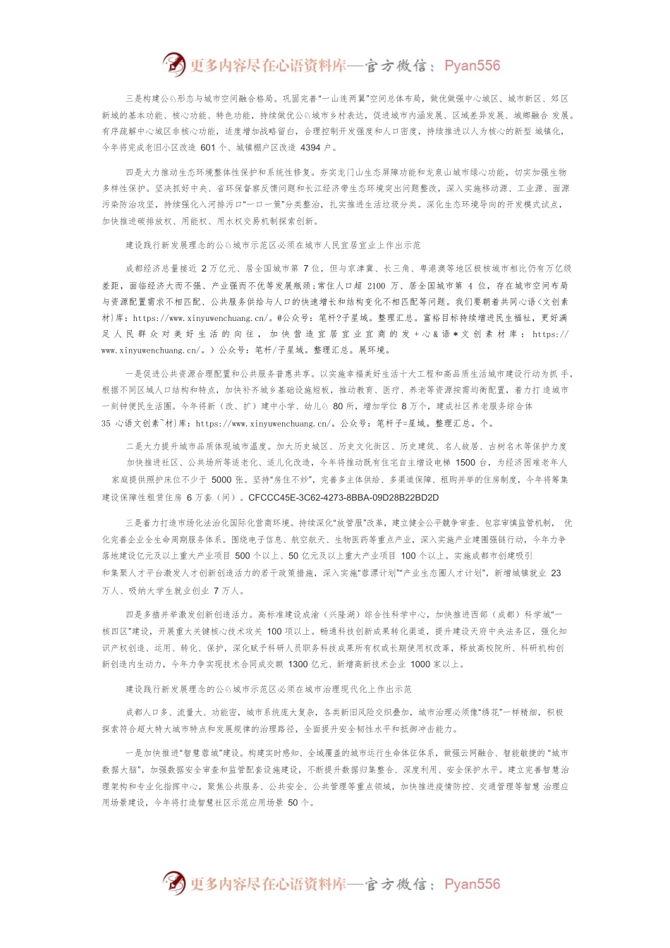以建设践行新发展理念的公园城市示范区为统领全面提升极核主干能级和辐射引领作用.docx_第2页